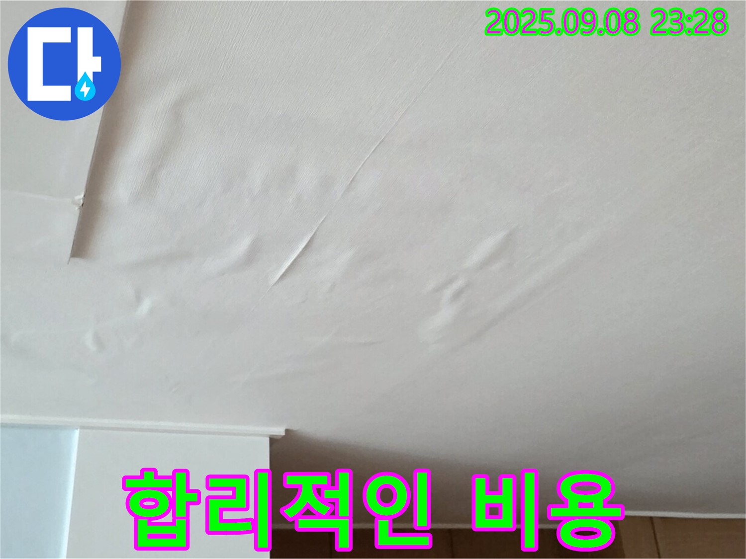 누수 문제 해결 - 합리적인 비용으로 완벽하게 해결
