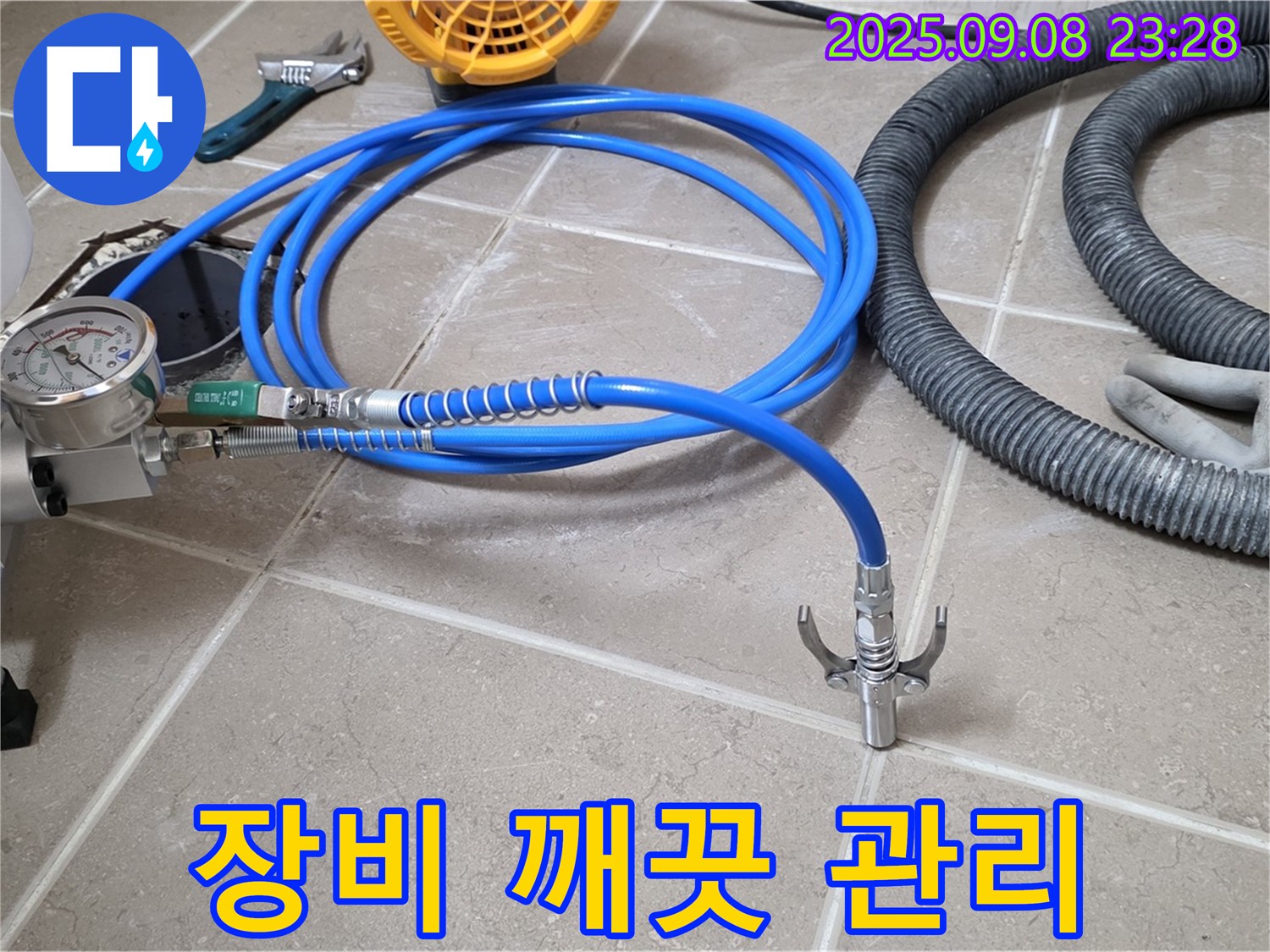누수 탐지 장비 - 깨끗한 관리