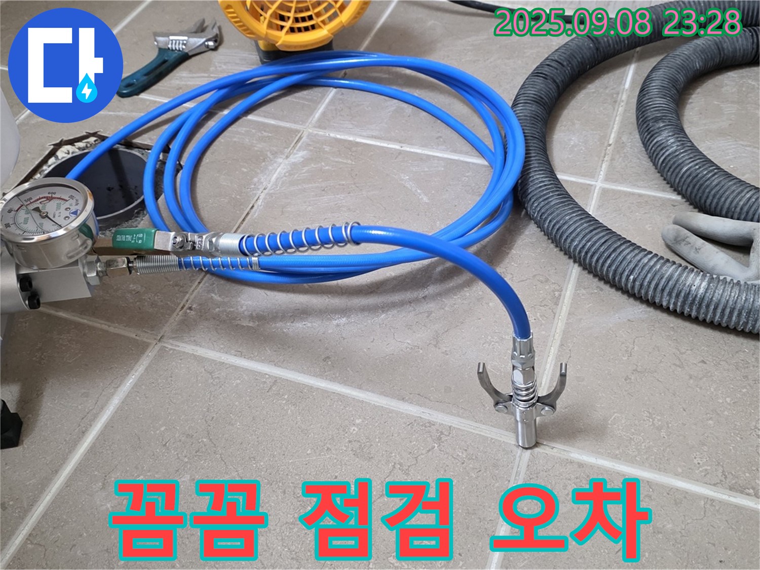 누수 탐지 장비 - 꼼꼼 점검 - 오차 감소
