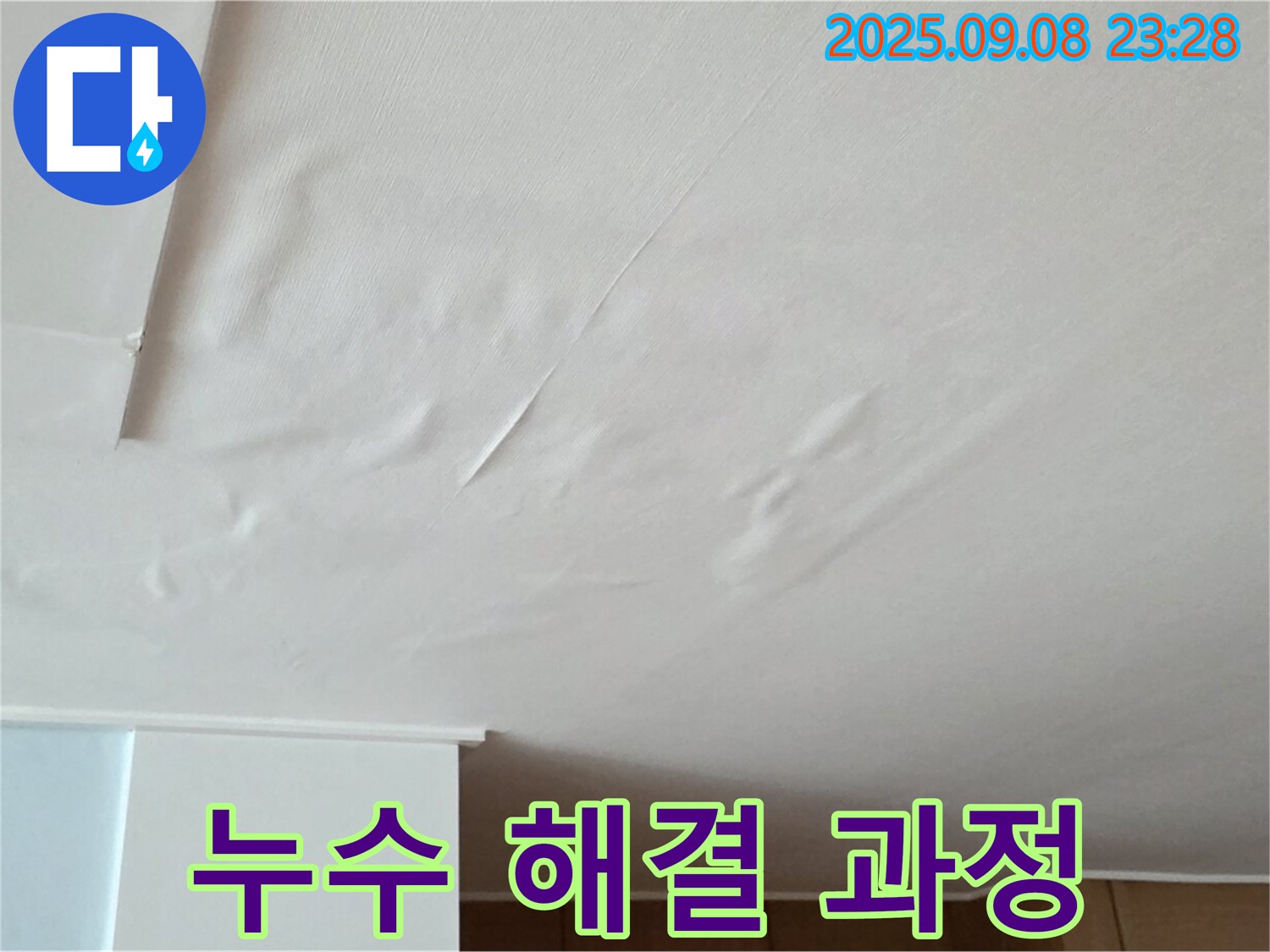누수 해결 과정 - 누수 문제 해결을 위한 단계별 작업 과정
