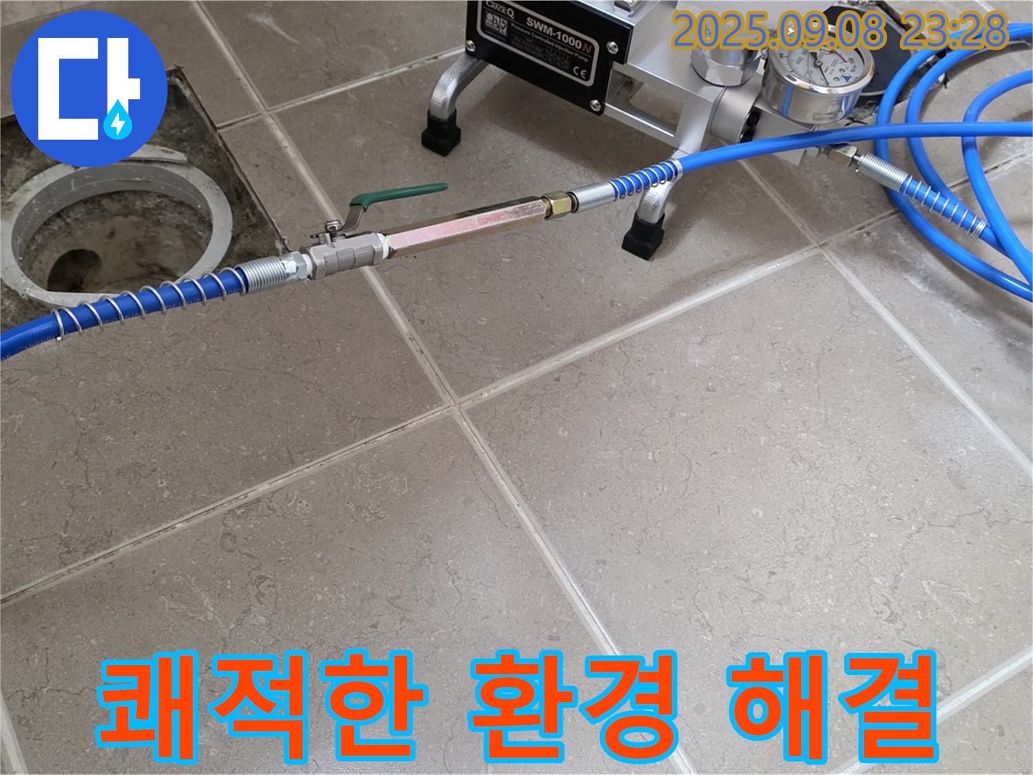 배수구 고압 세척 - 쾌적한 배수 환경과 누수 해결을 동시에!