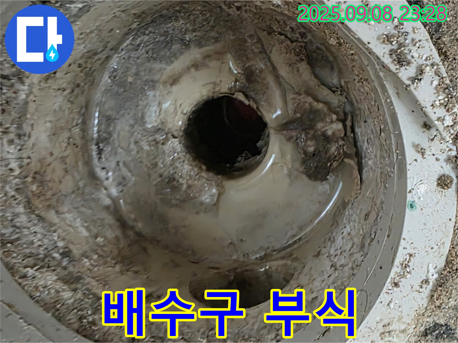 배수구 부식으로 인한 누수