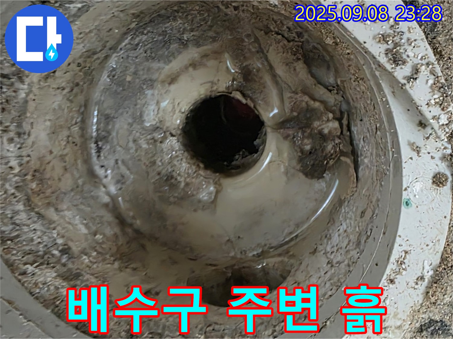 배수구 주변의 흙