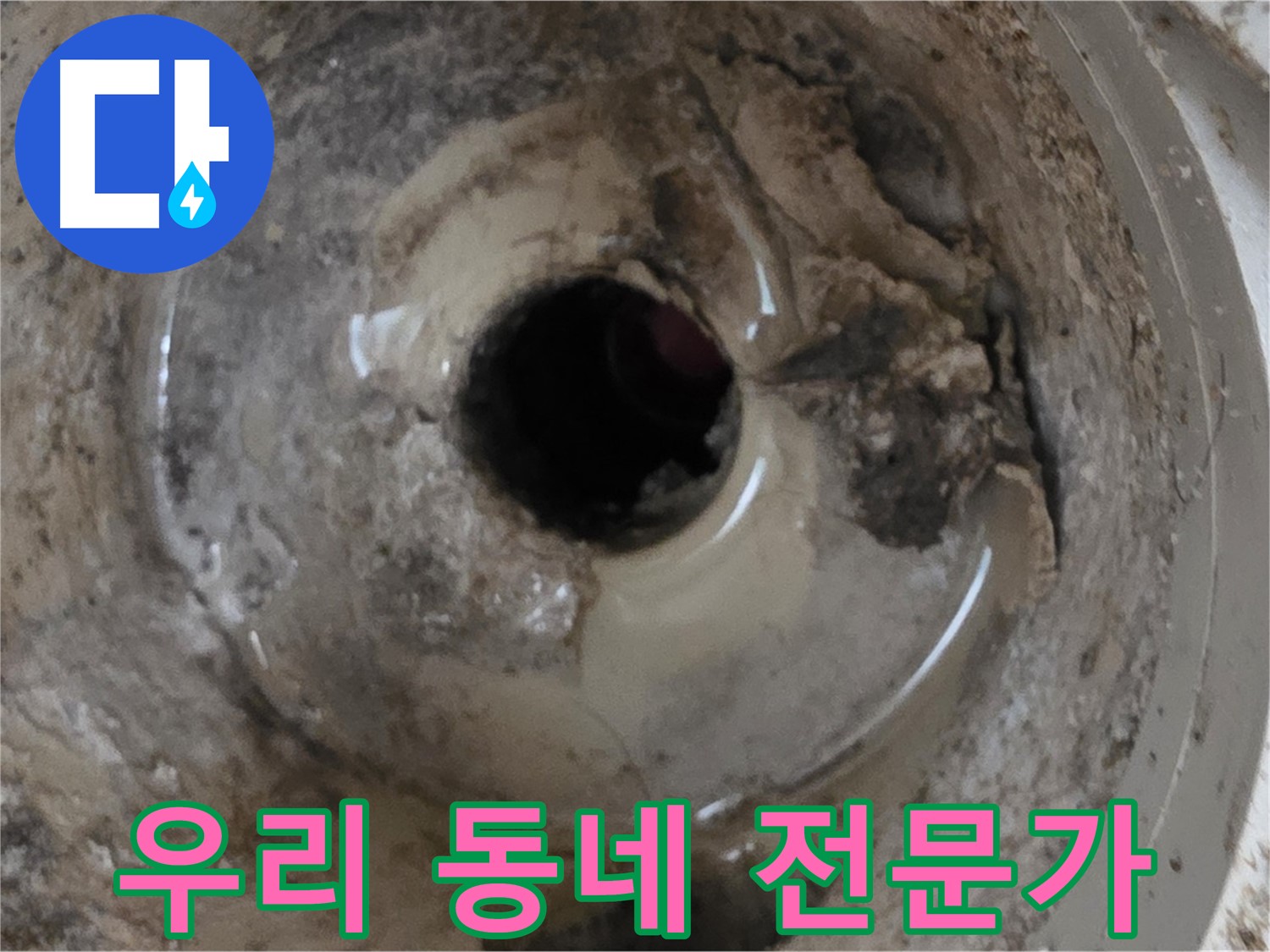 베란다 배수구 누수 - 우리 동네 누수 전문가가 책임 해결