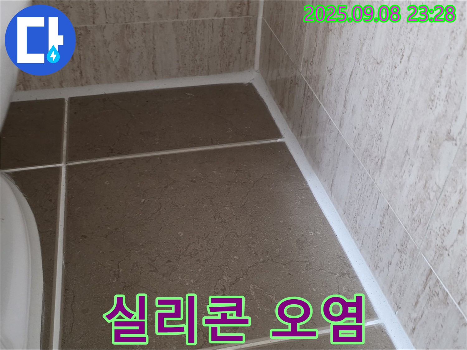 변기 옆 실리콘 오염으로 인한 누수 - 일동면 누수탐지
