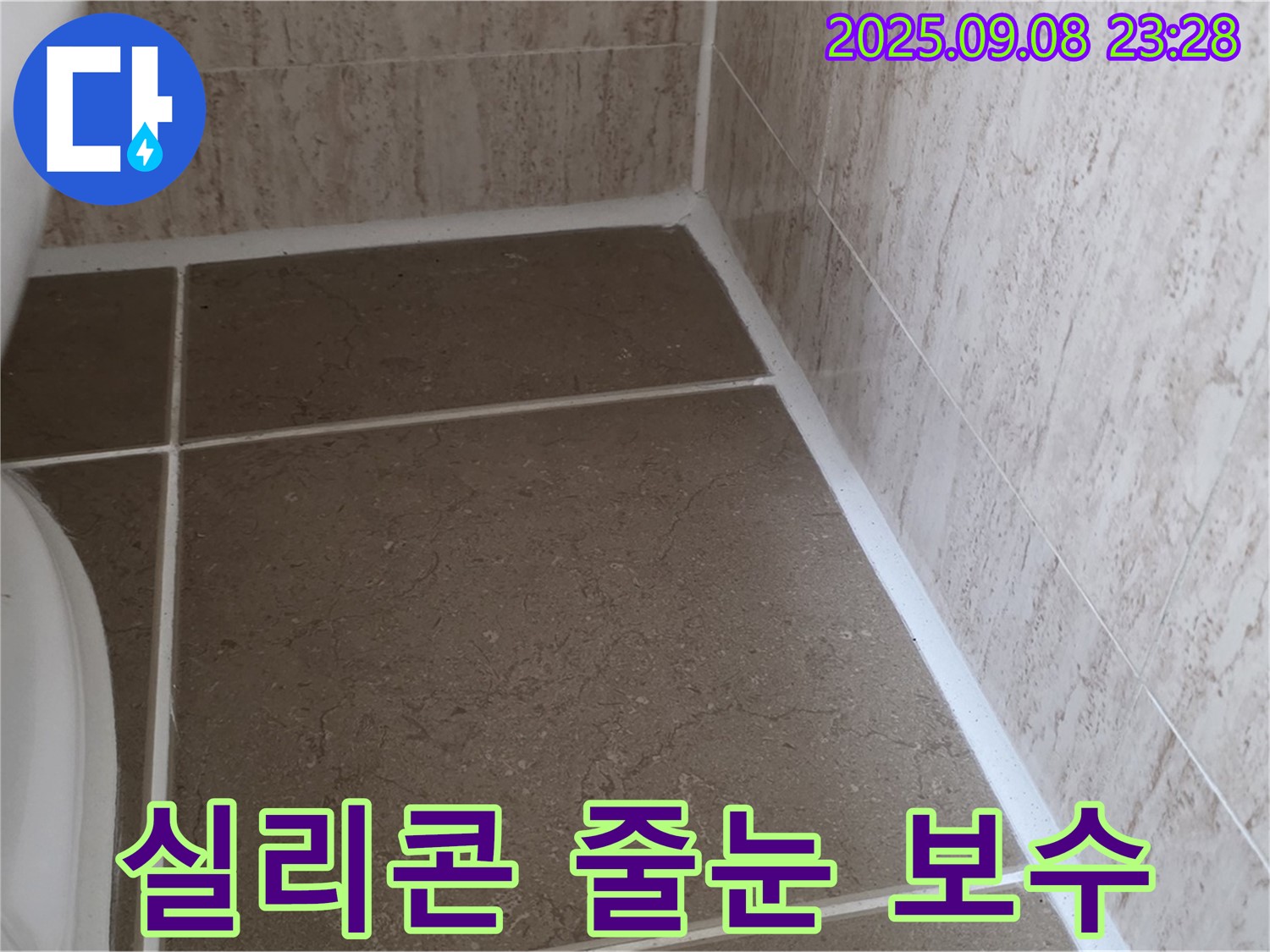 변기 옆 타일 틈새 실리콘 시공 전 줄눈 보수 작업 - 일동면 운악청계로