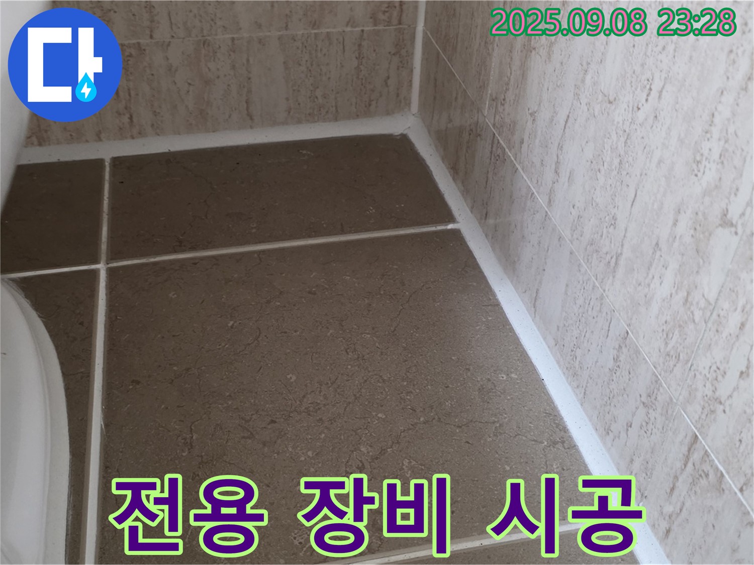 변기 테두리 실리콘 시공 전용 장비 사용으로 완벽 시공 - 포천시 일동면 기산리