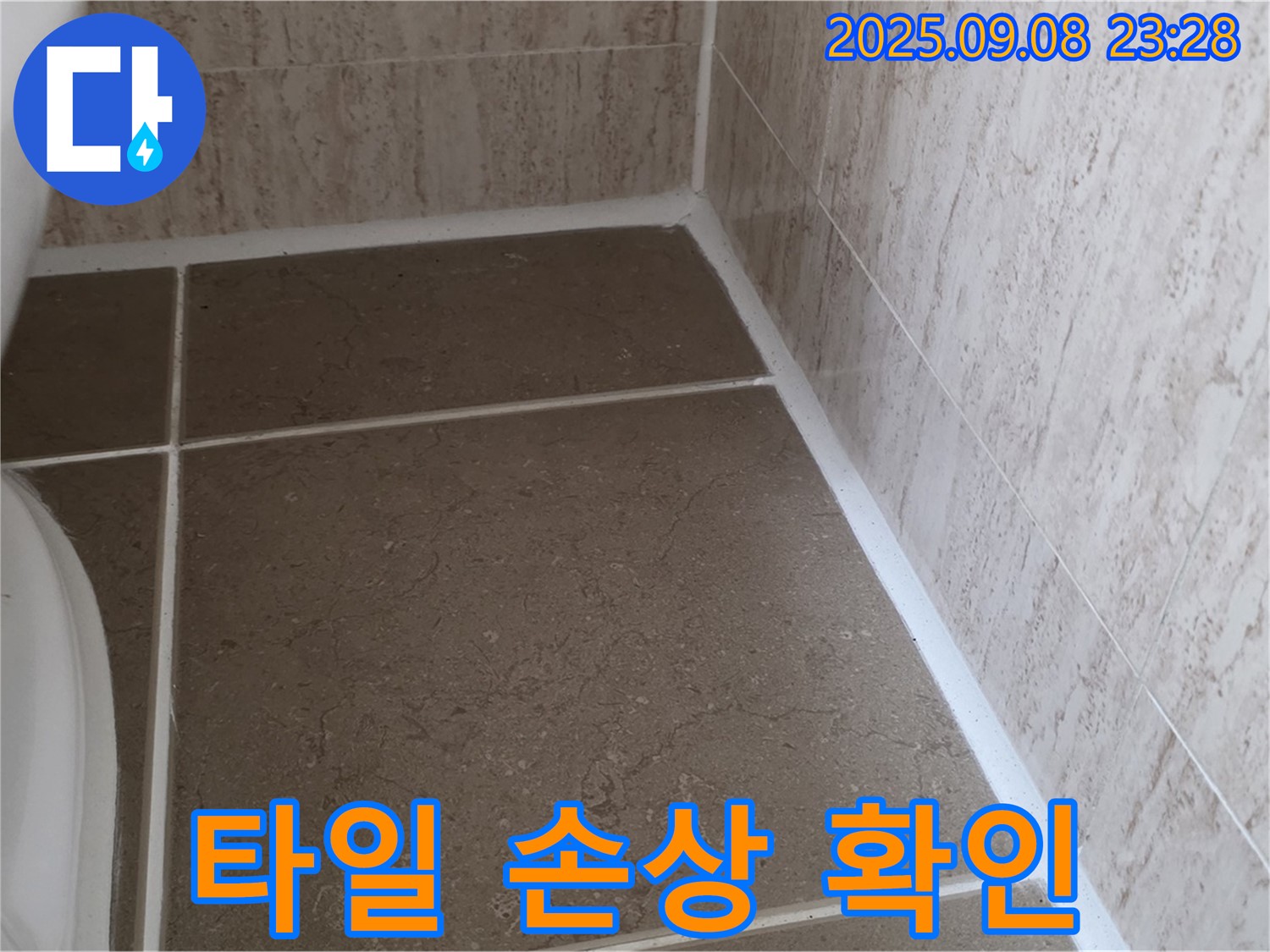 변기 테두리 실리콘 시공 후 주변 타일 손상 여부 확인 - 일동면 운악청계로