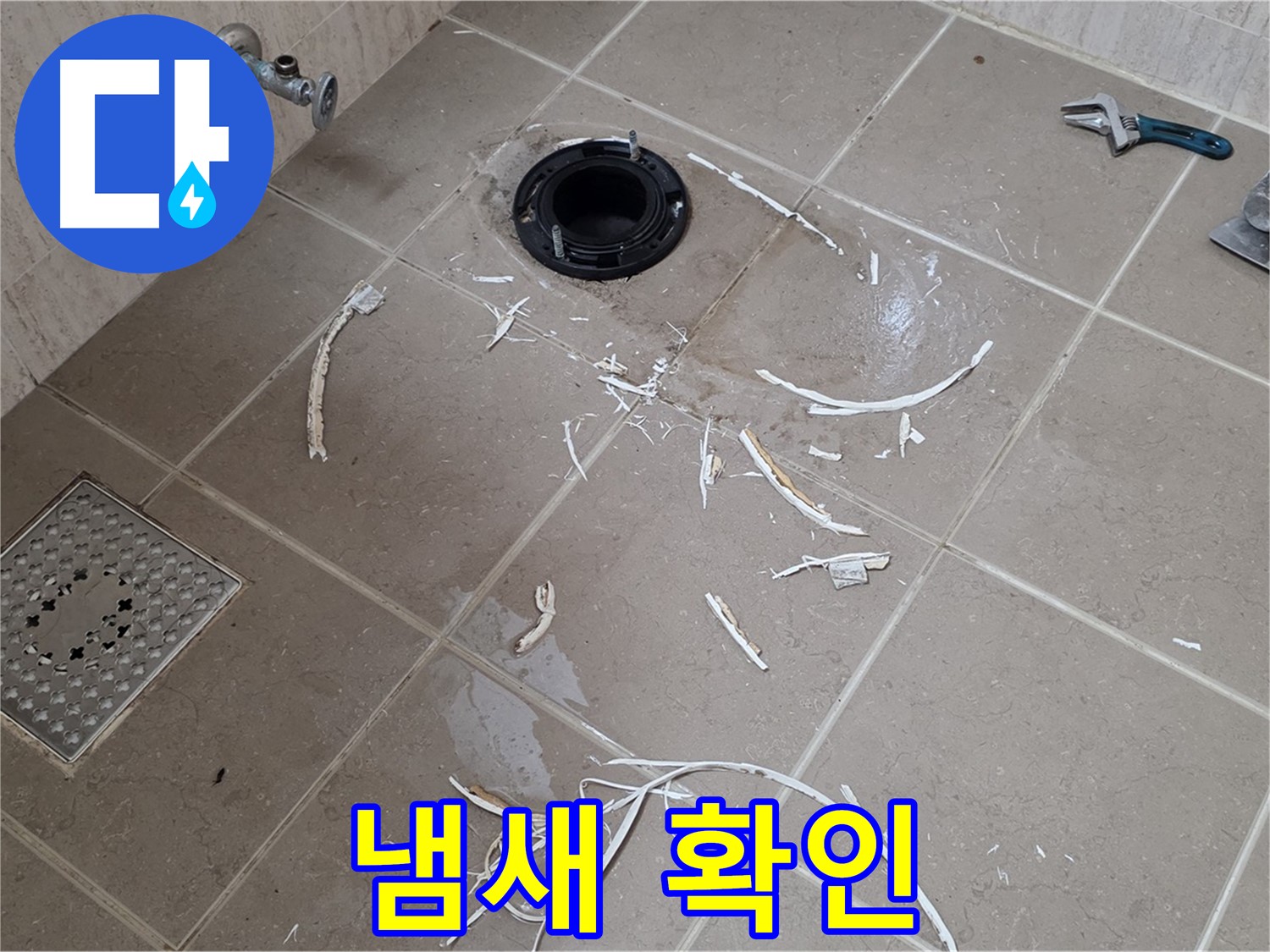변기 플랜지 주변 누수 - 타일 파손 후 배관 주변 냄새 확인 중 - 기산베스트빌