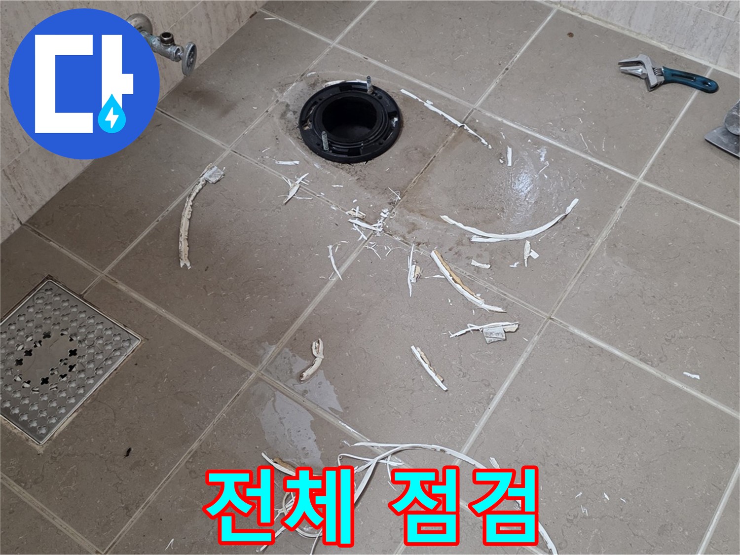 변기 플랜지 주변 타일 파손 - 전체적인 점검 - 기산베스트빌