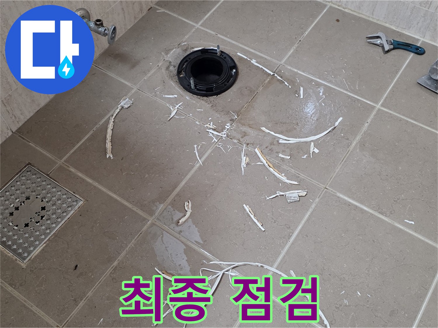 변기 플랜지 주변 타일 파손 - 최종 점검 - 기산베스트빌