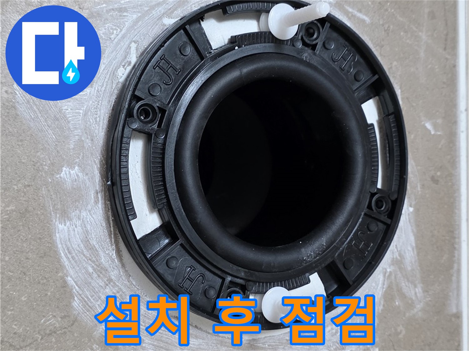 설치 후 점검 - 완벽한 마무리!