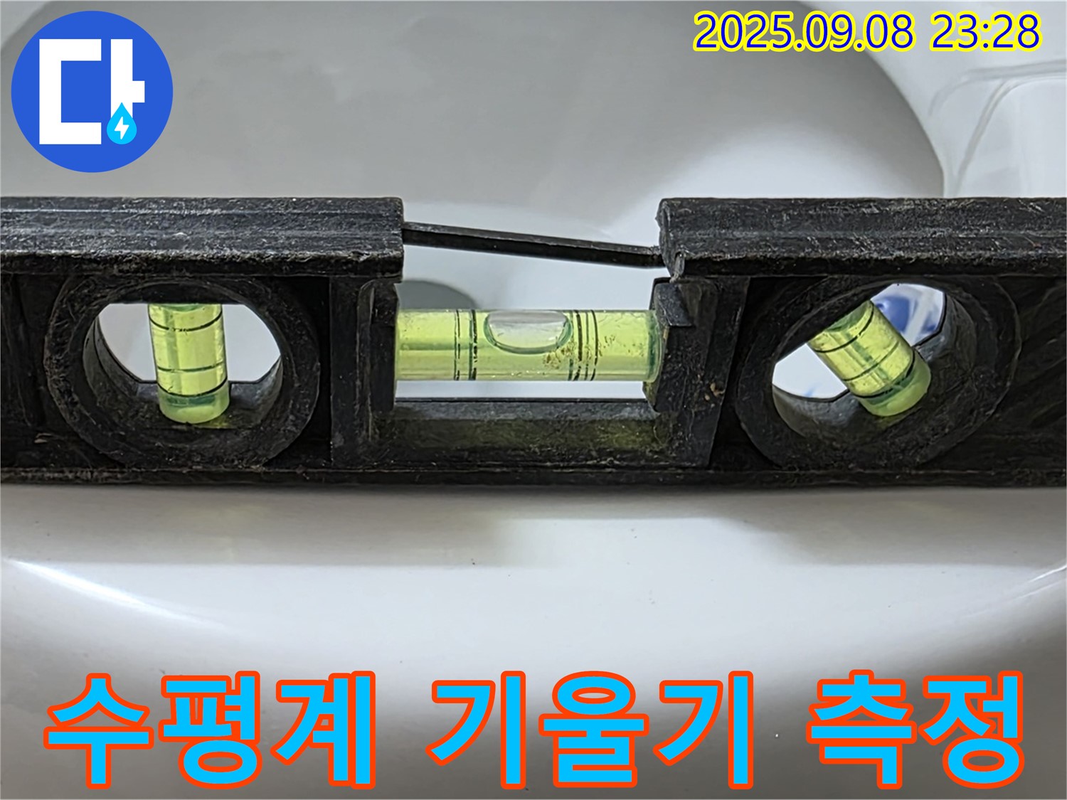 수평계 기울기 측정 - 완벽 수평 맞춤 완료!