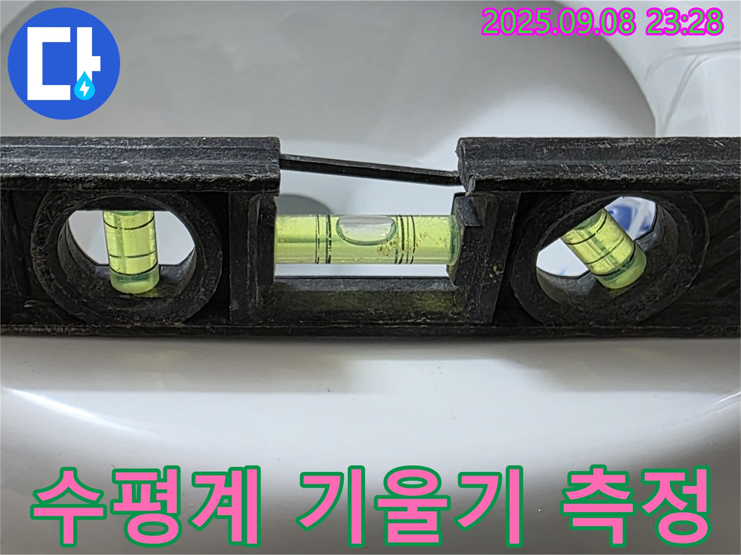 수평계 기울기 측정 - 완벽 시공 준비 완료