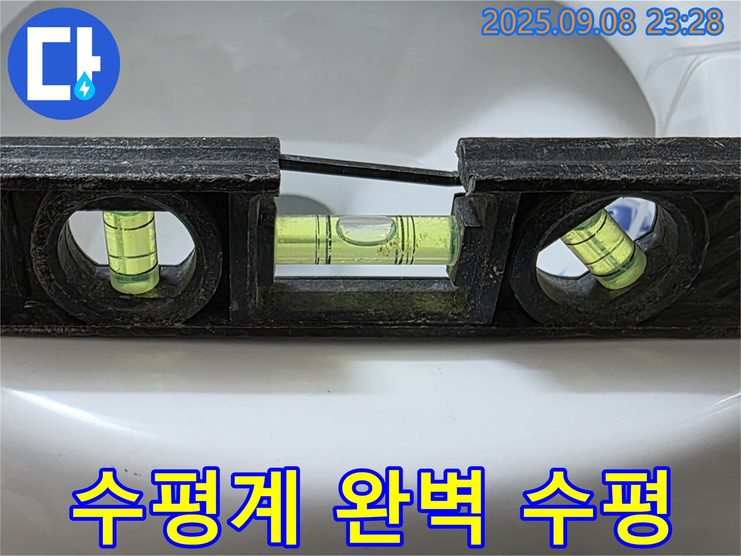 수평계 사용 - 완벽한 수평으로 누수 해결