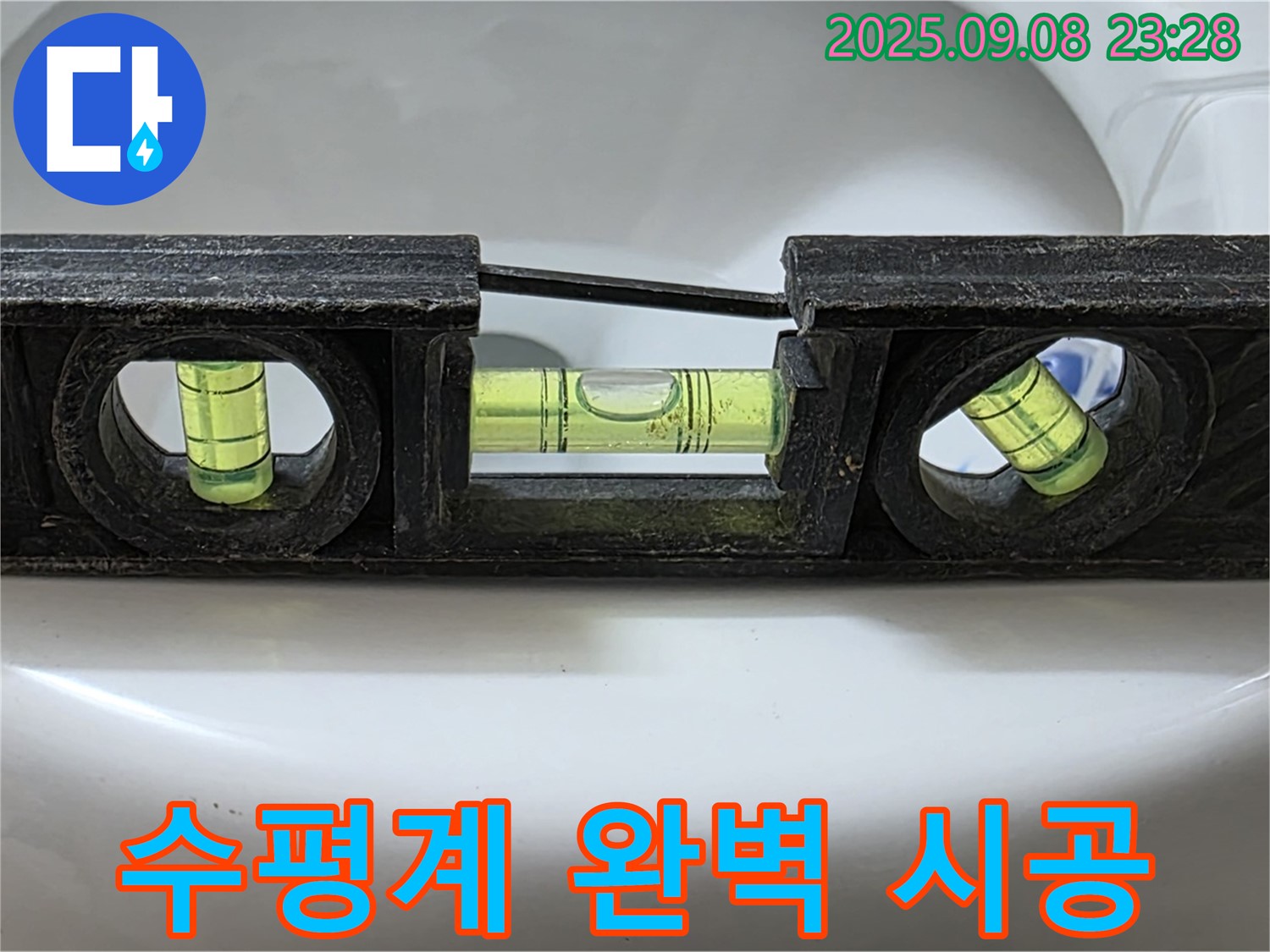 수평계 완벽 시공 - 완벽 누수 해결!
