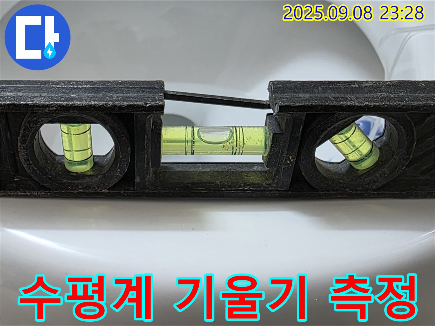수평계 정밀 기울기 측정 - 완벽 시공 완료