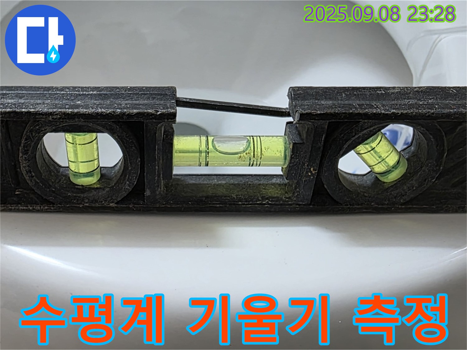 수평계 정밀 기울기 측정 - 완벽 시공 완료