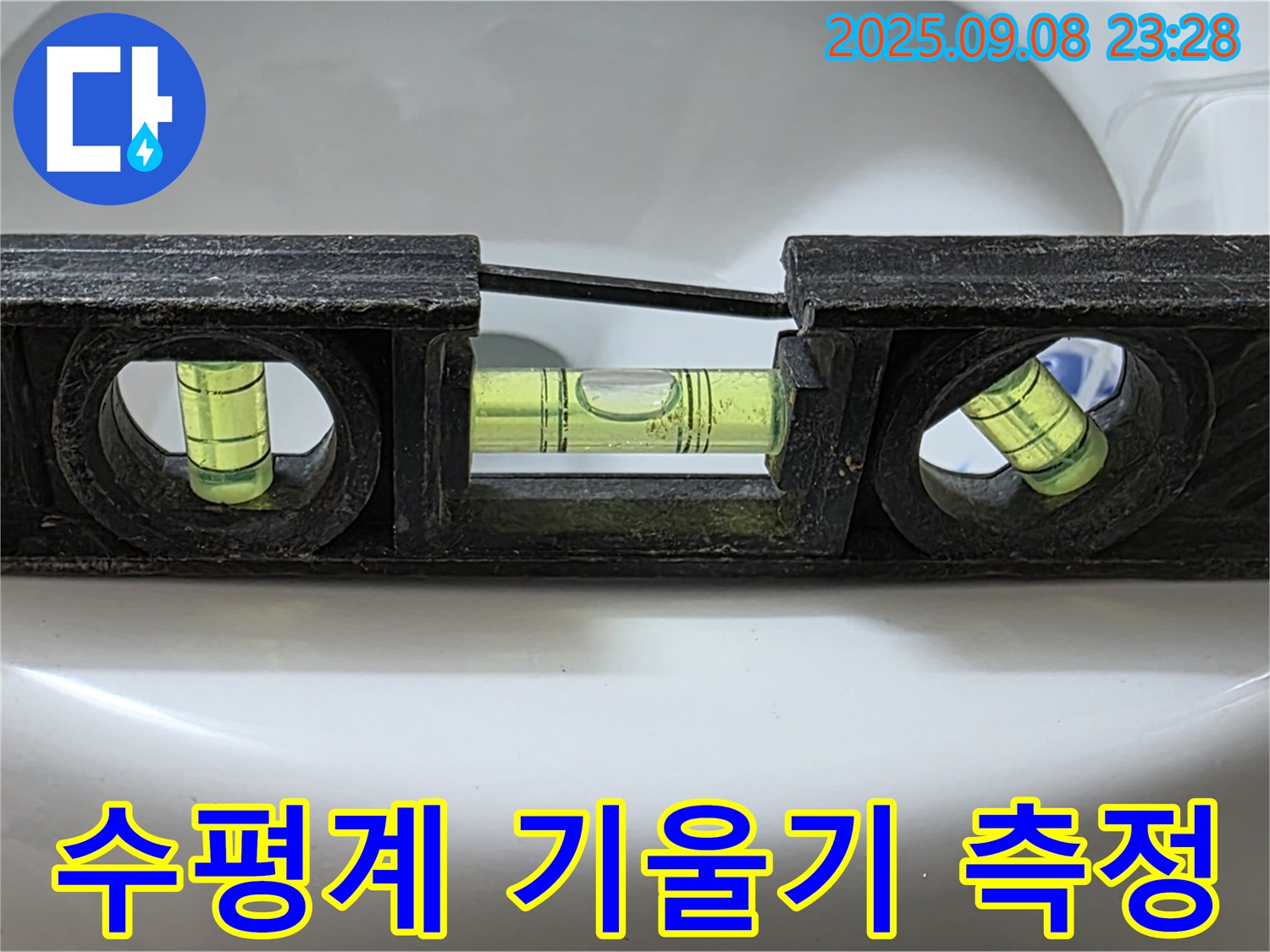수평계 정밀 기울기 측정 - 완벽 시공 완료!