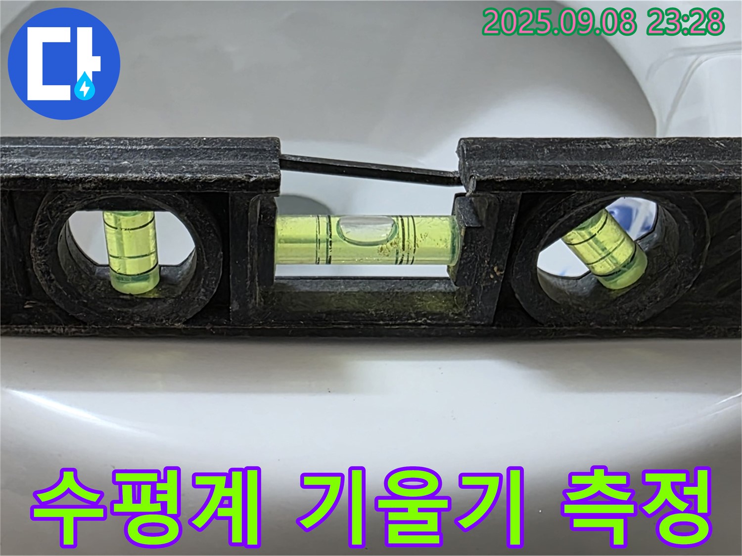 수평계 정밀 기울기 측정 - 완벽 시공 완료!
