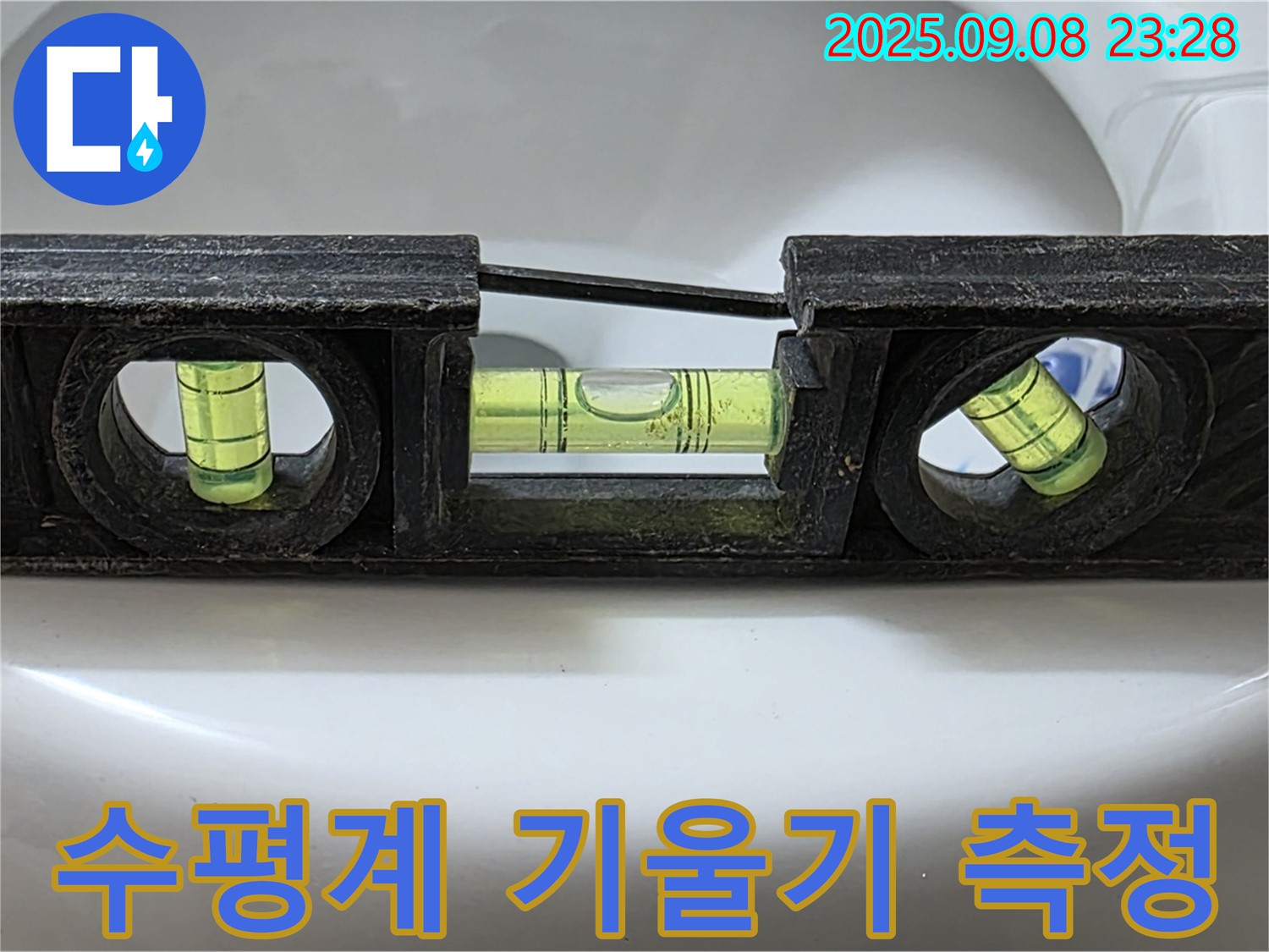 수평계 정밀 측정 - 완벽 시공으로 누수 해결!