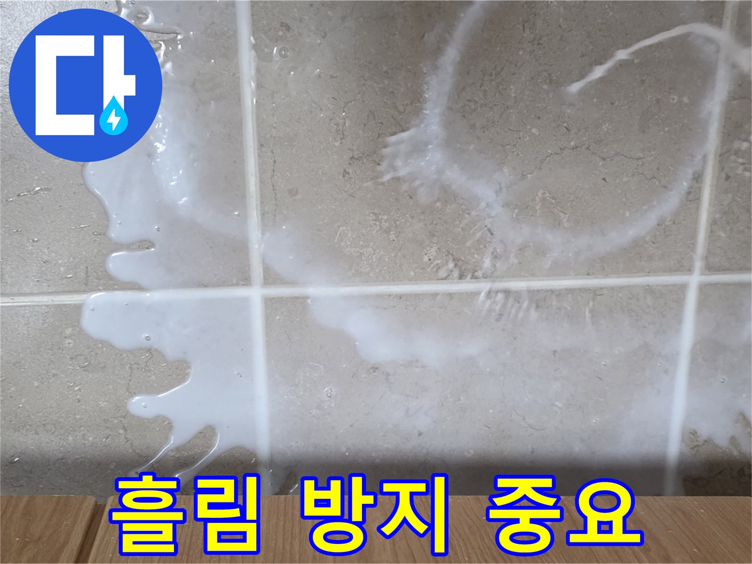 싱크대 세제 - 흘림 방지 - 청결 유지