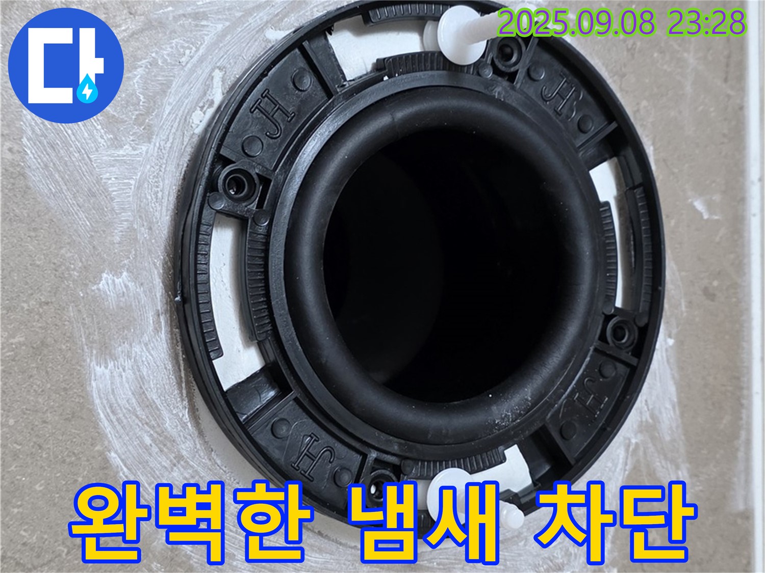 완벽한 냄새 차단 - 안심하고 사용