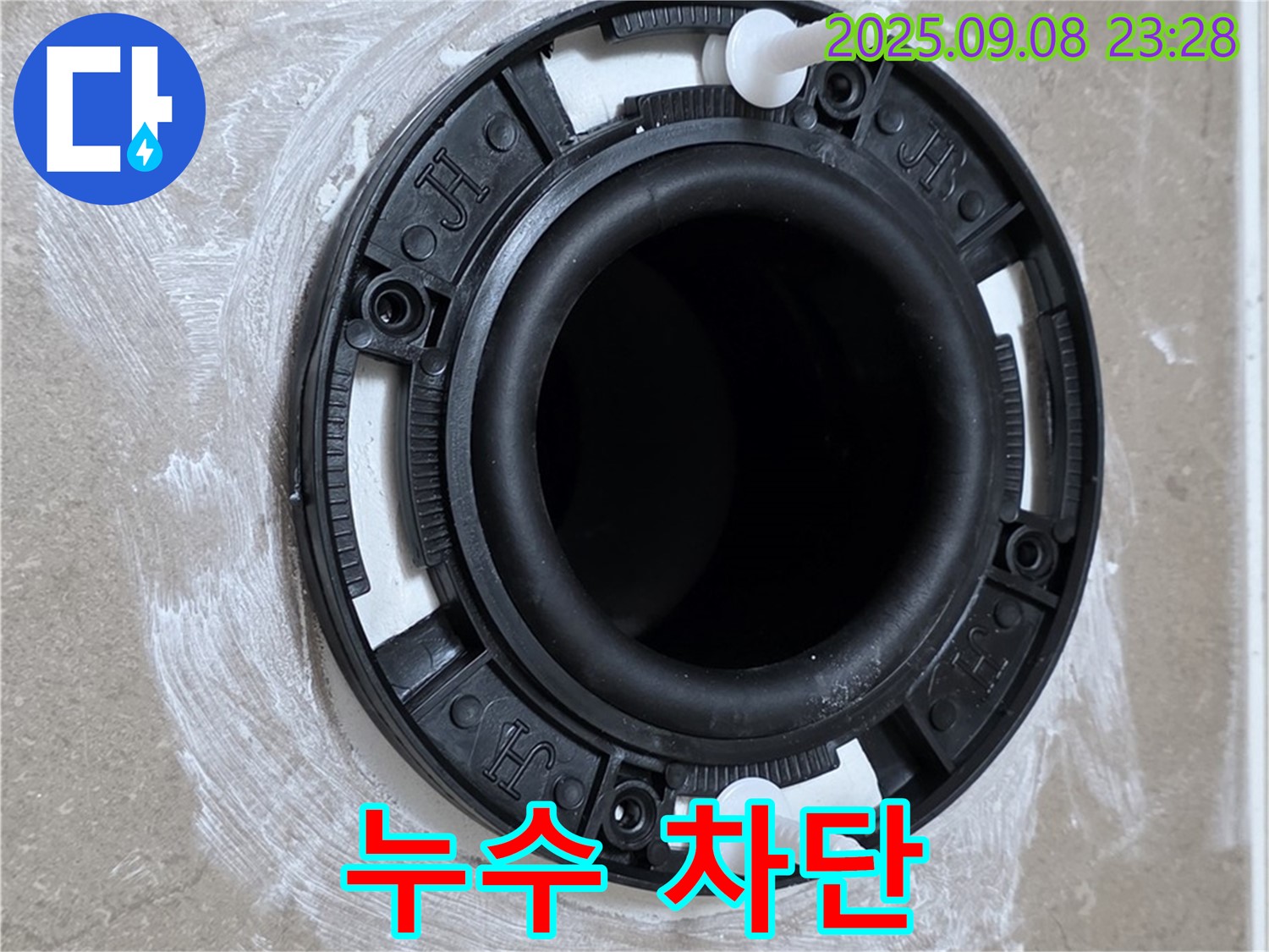 완벽한 누수 차단 - 안심 사용