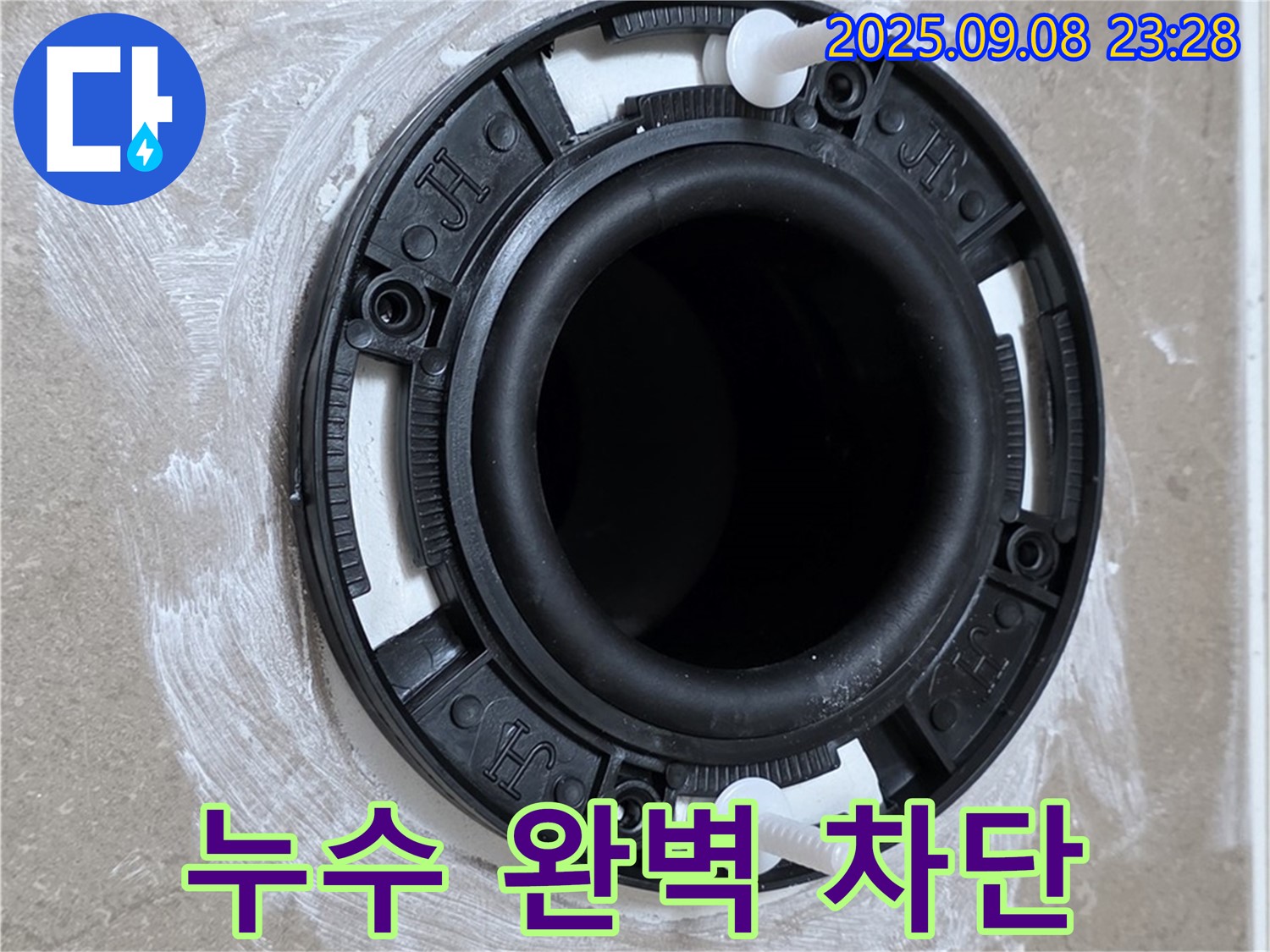 완벽한 누수 차단 - 안심하고 사용하세요