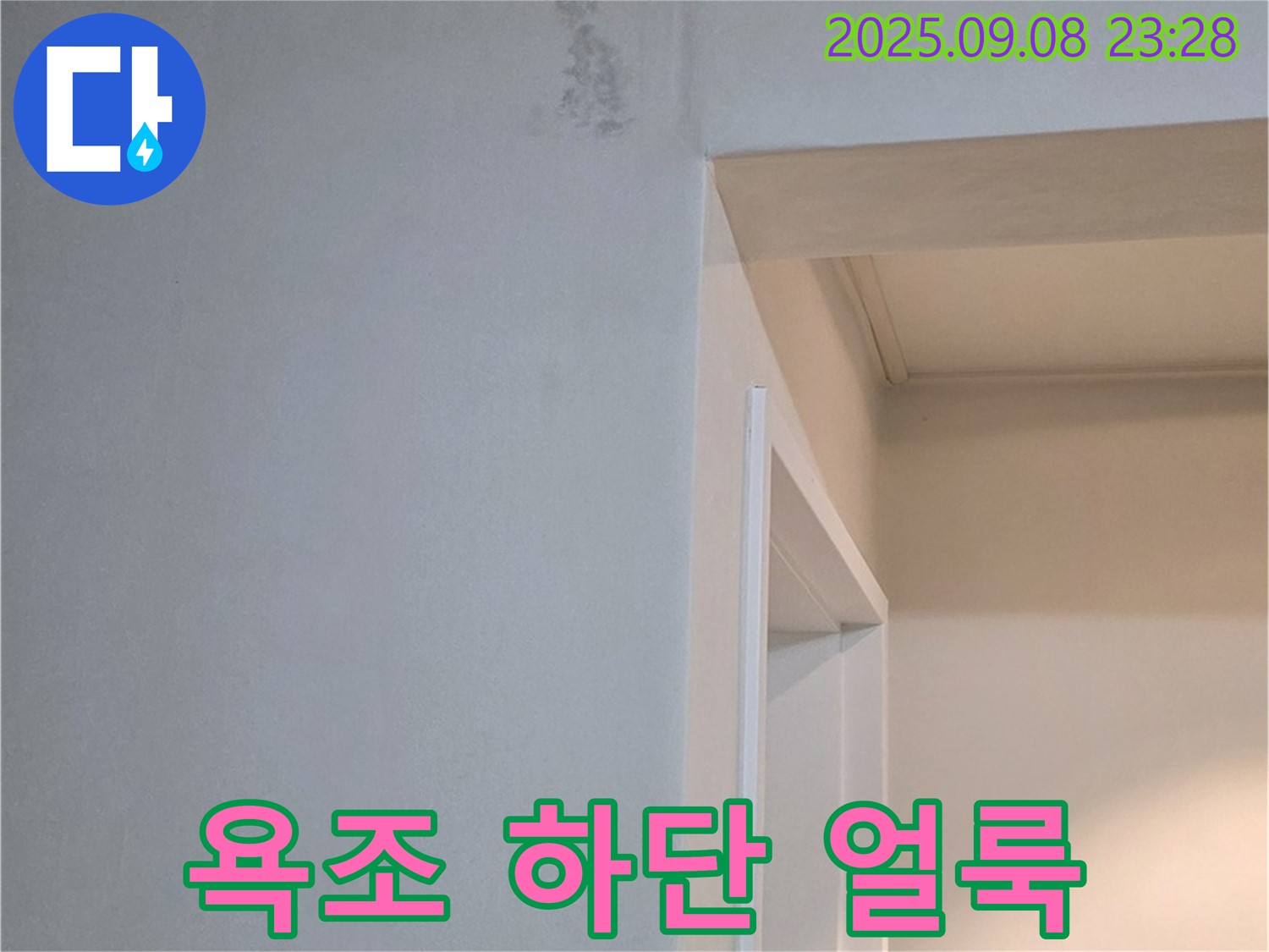 욕조 하단 얼룩 - 초기 증상, 무료 상담