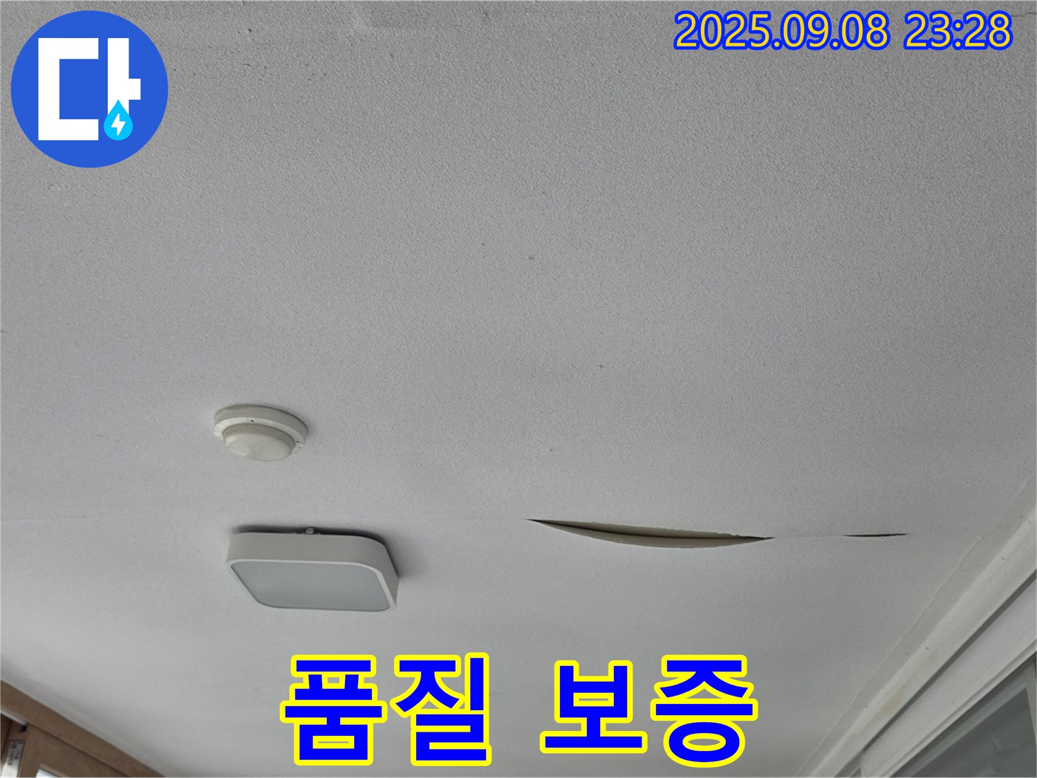 운악청계로 아파트 베란다 천장 - 석고보드 시공 후 2년 품질 보증