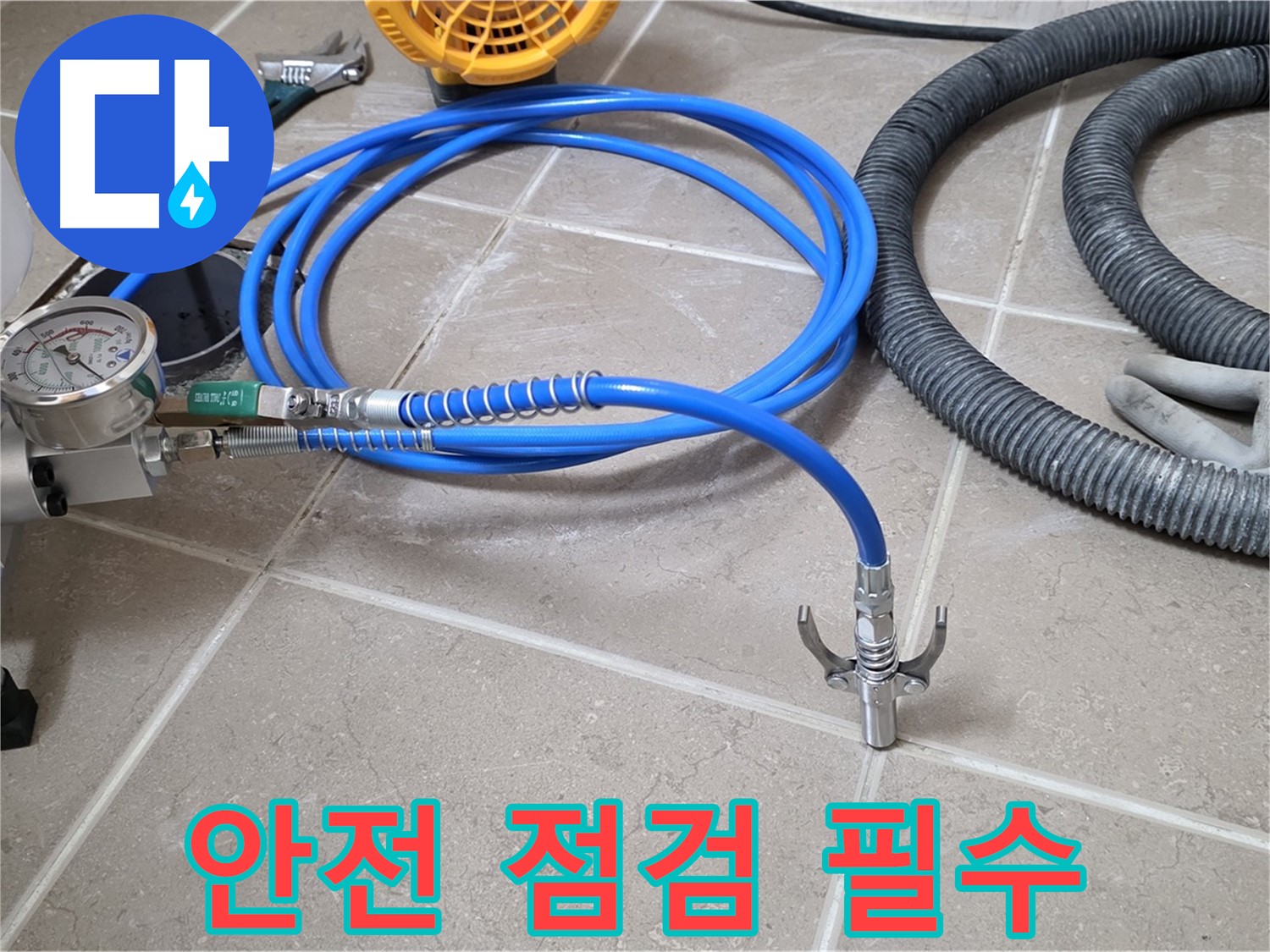 인젝션 시공 전 - 안전 점검은 필수!