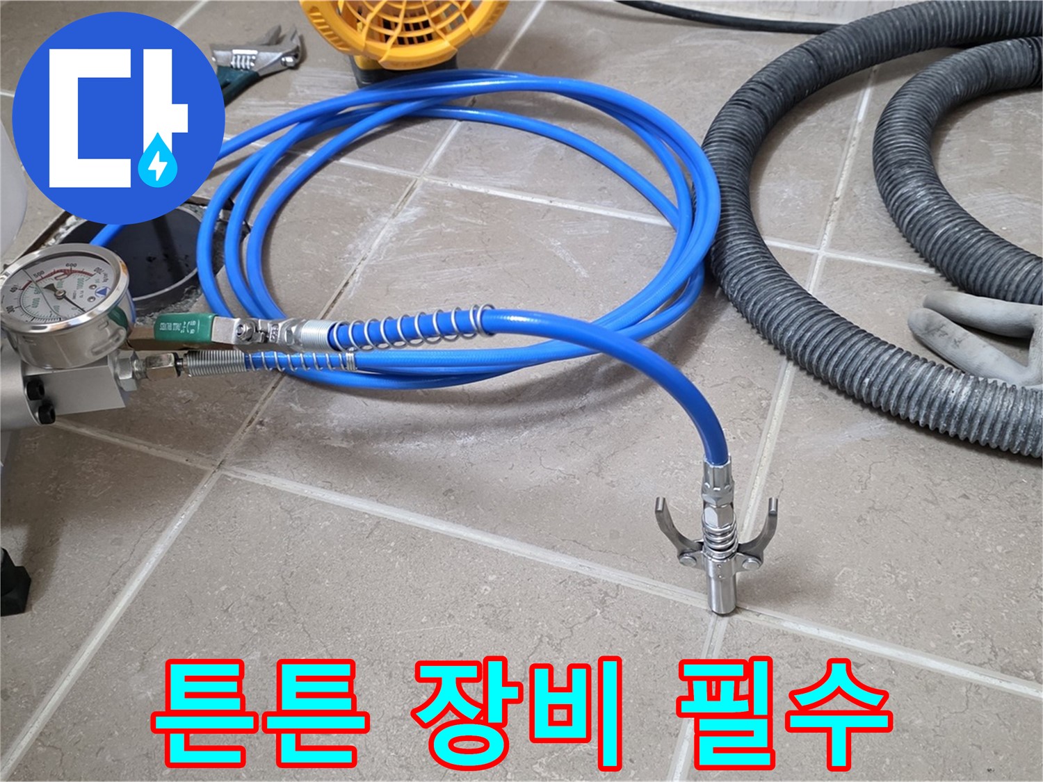 인젝션 시공 - 튼튼한 장비는 필수