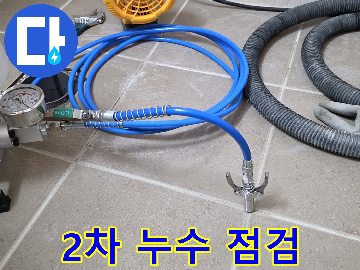 인젝션 시공 후 - 2차 누수 방지 꼼꼼한 점검