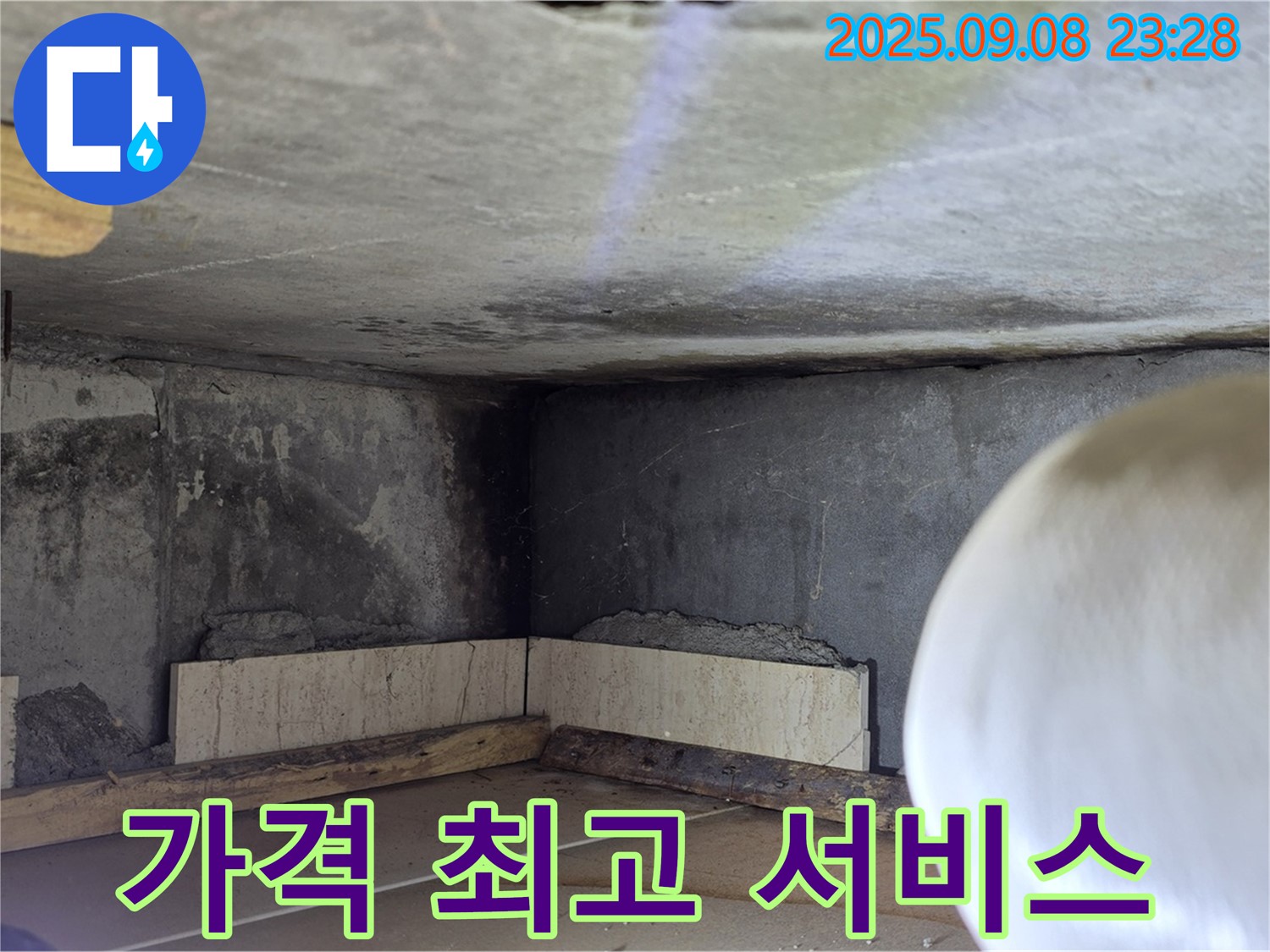 일동 기산베스트빌 누수 - 합리적인 가격으로 최고의 누수 해결 서비스를 제공