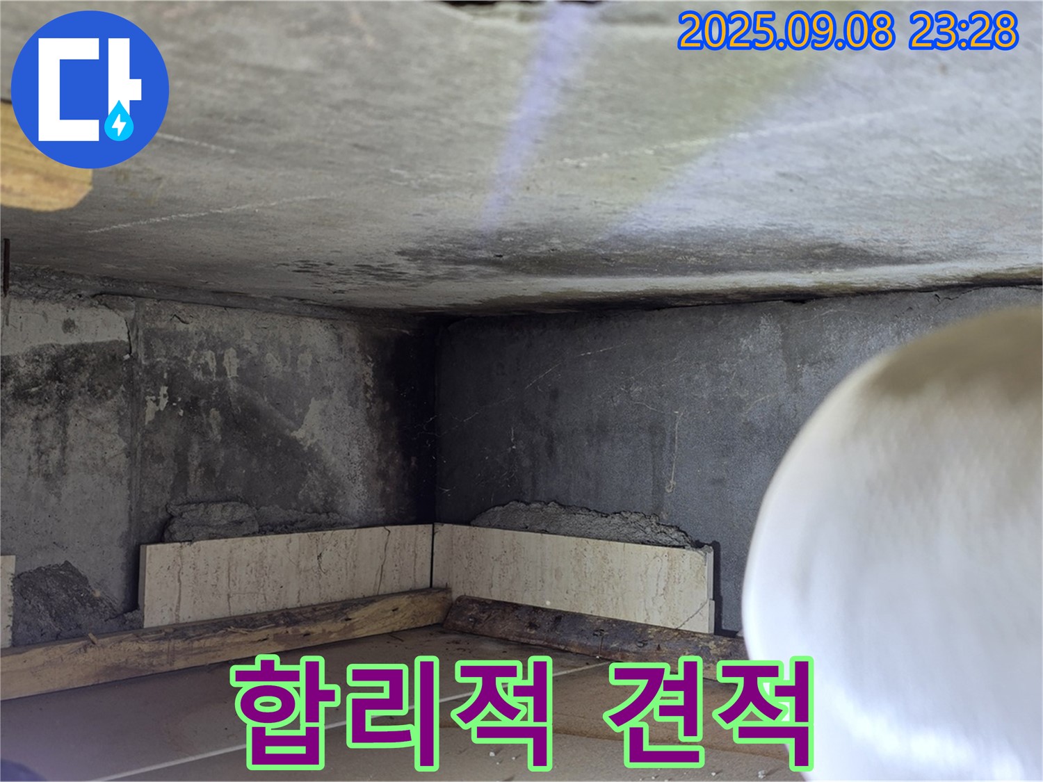 일동 기산베스트빌 누수 - 합리적인 견적으로 누수 해결