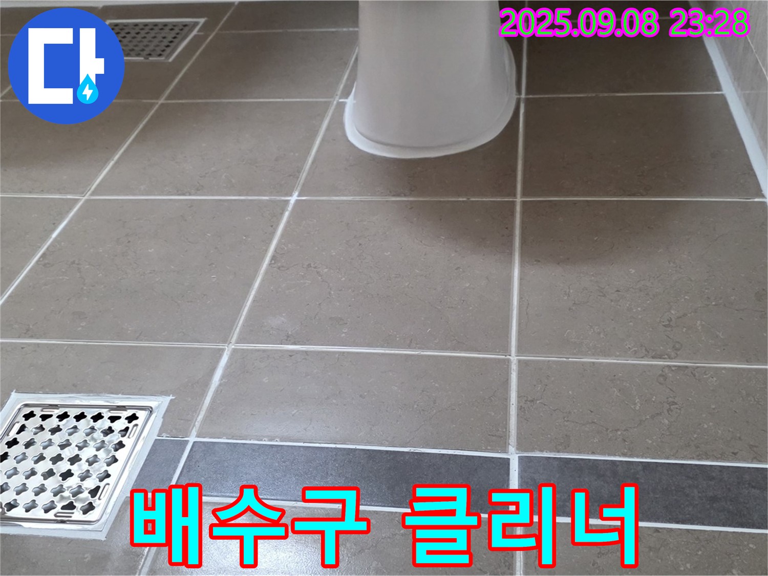 일동 기산베스트빌 아파트 배수구 막힘 - 클리너 사용