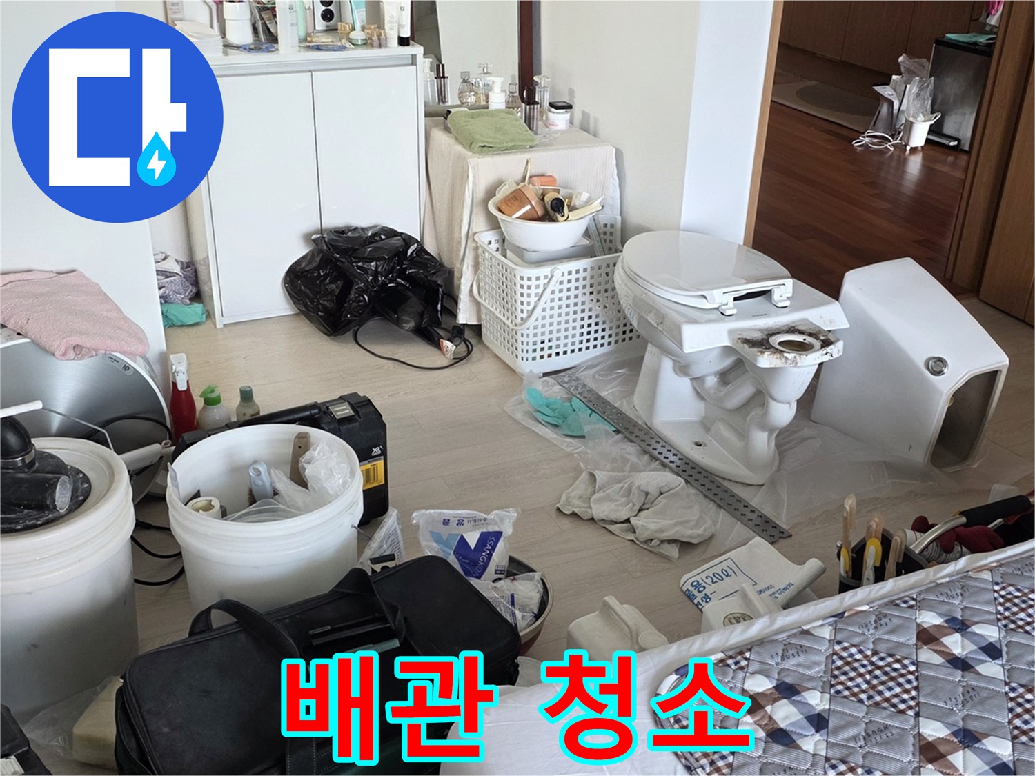 일동 기산베스트빌 아파트 새 변기 설치 전 배관 청소 - 깨끗한 시작을 위해