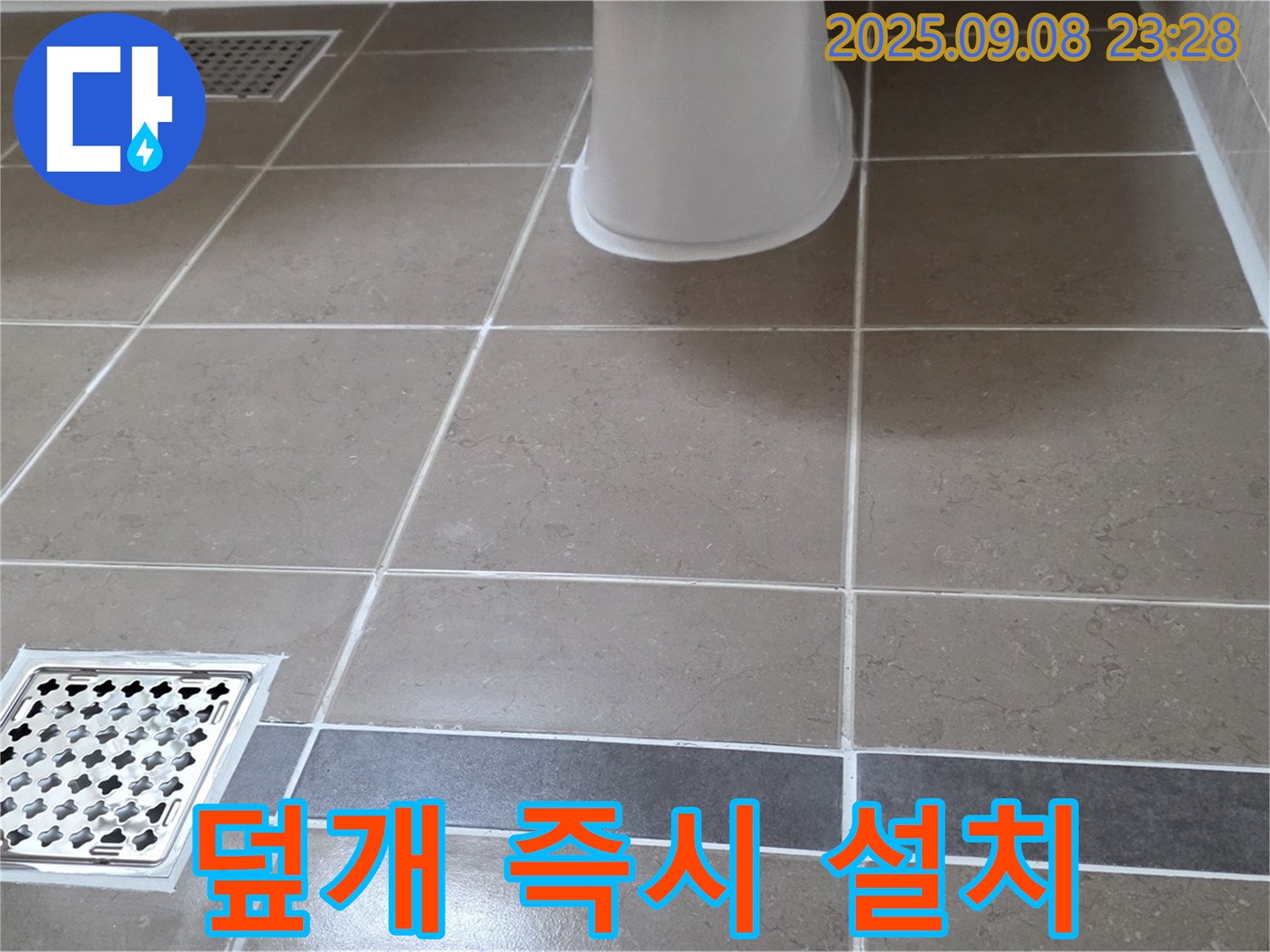 일동 기산베스트빌 욕실 - 새 덮개 설치