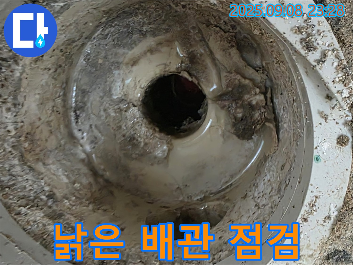 일동 누수 - 배수구 노후 상태 점검
