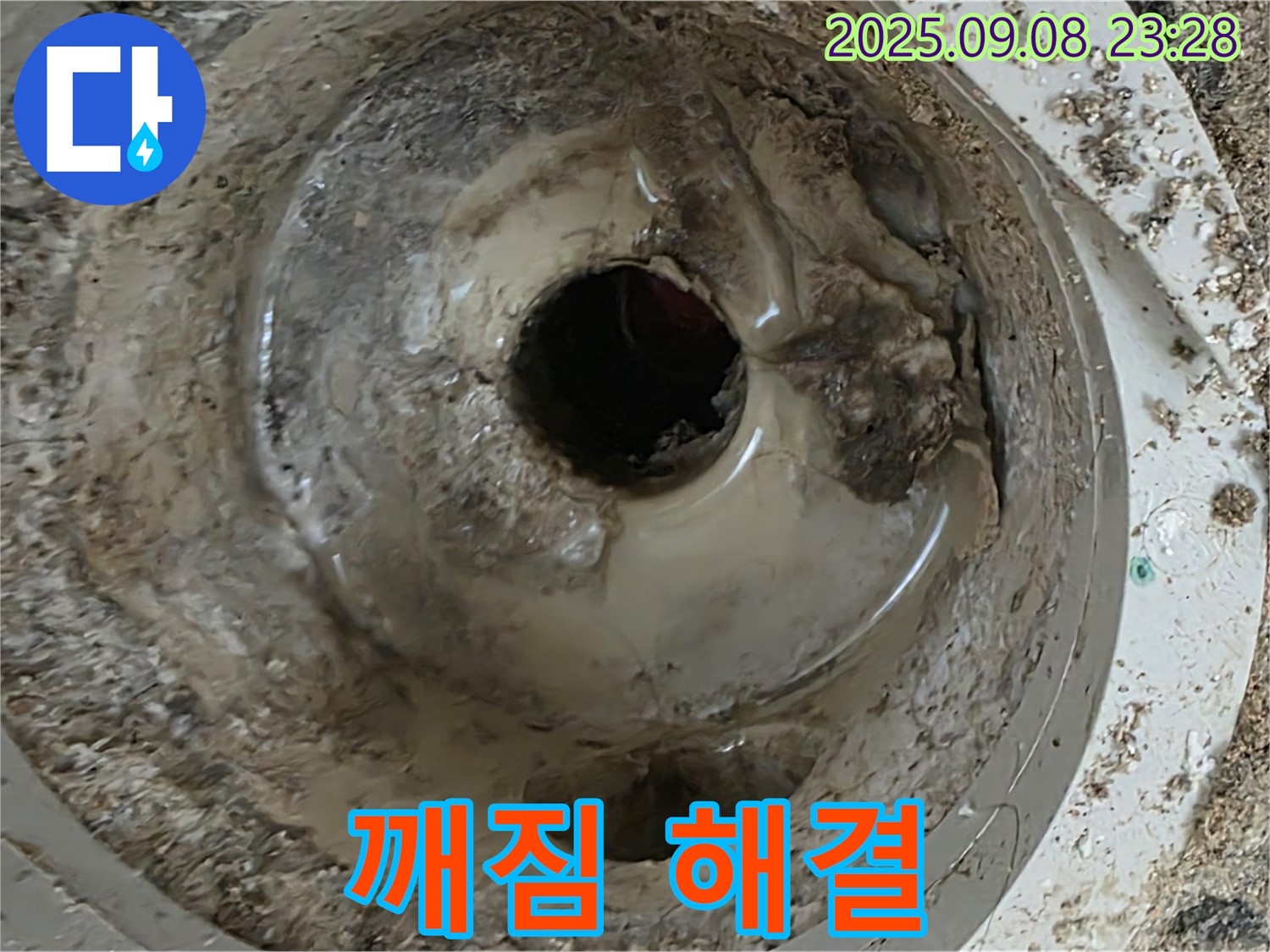 일동 베스트빌 누수 - 깨진 배수구 해결
