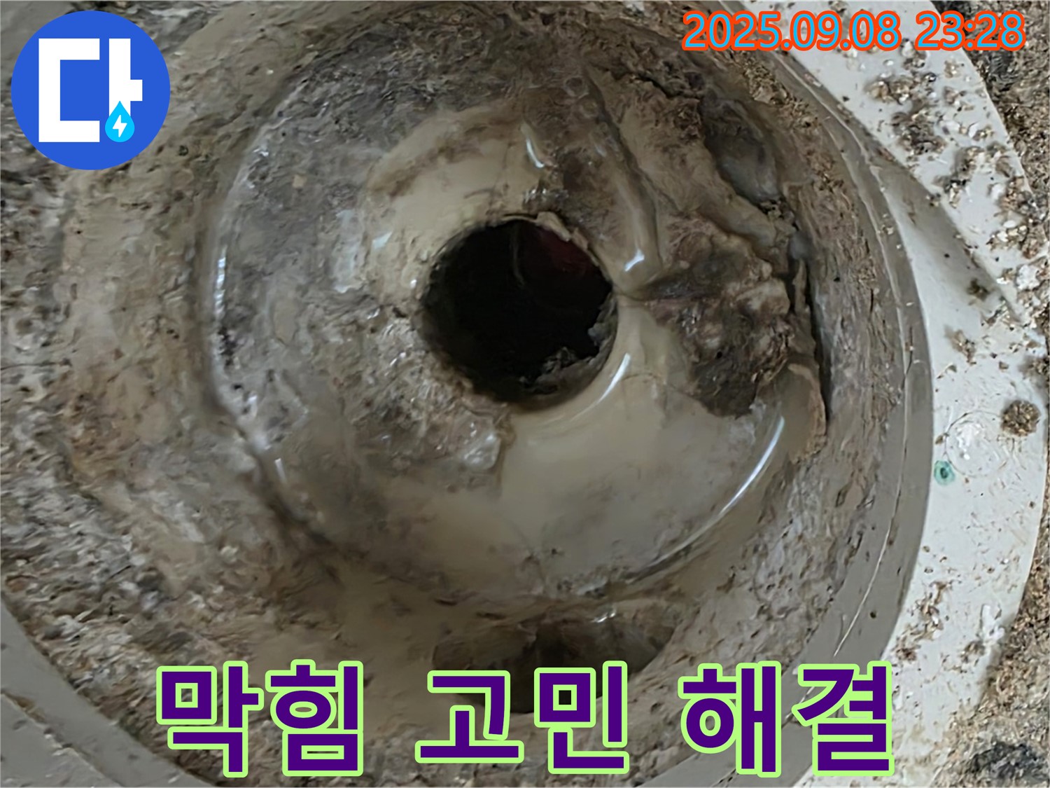 일동 베스트빌 누수 - 막힌 배수구 고민 해결
