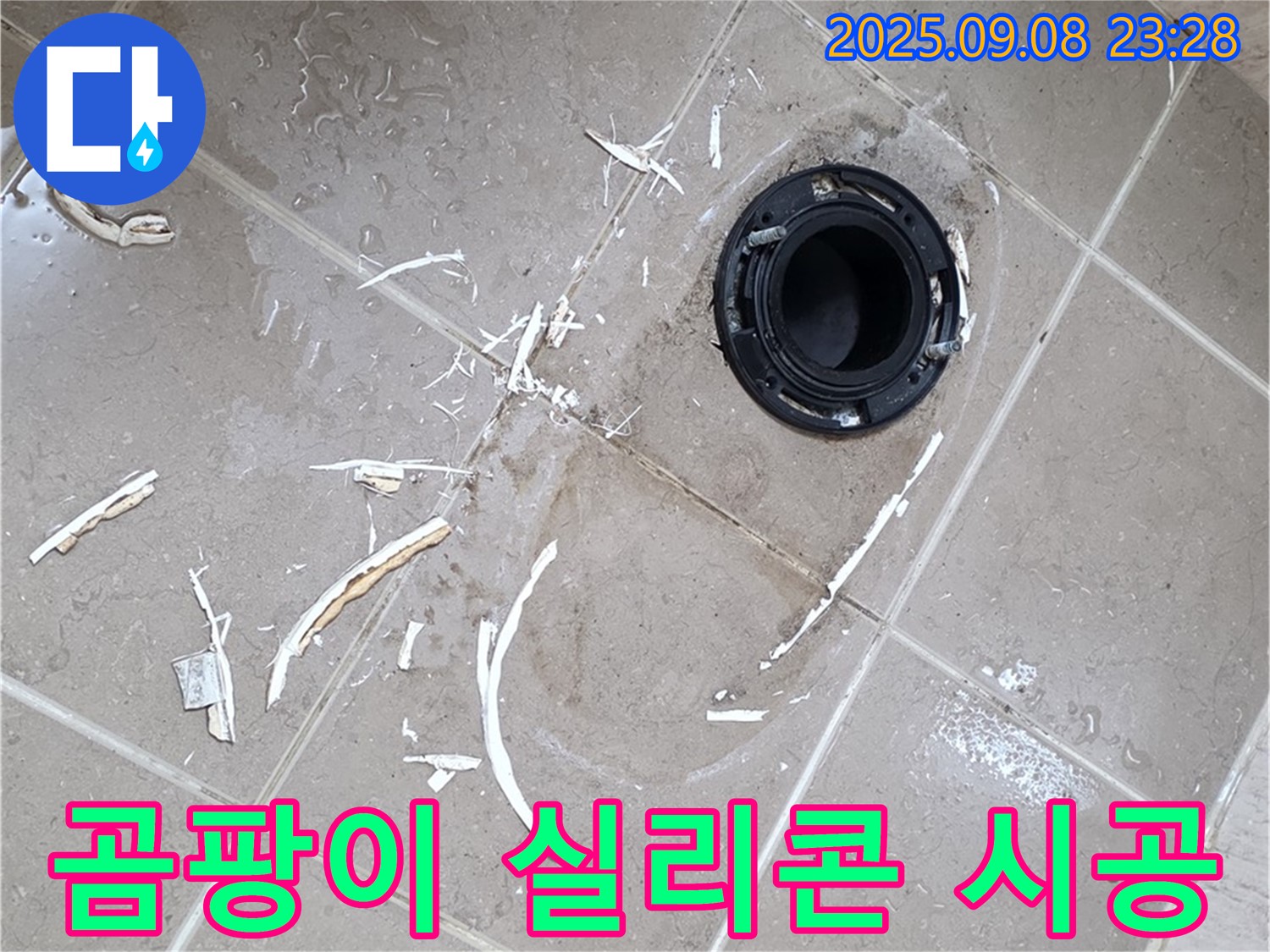 일동 변기 누수 - 곰팡이 핀 백시멘트, 항균 실리콘 시공으로 쾌적하게 해결