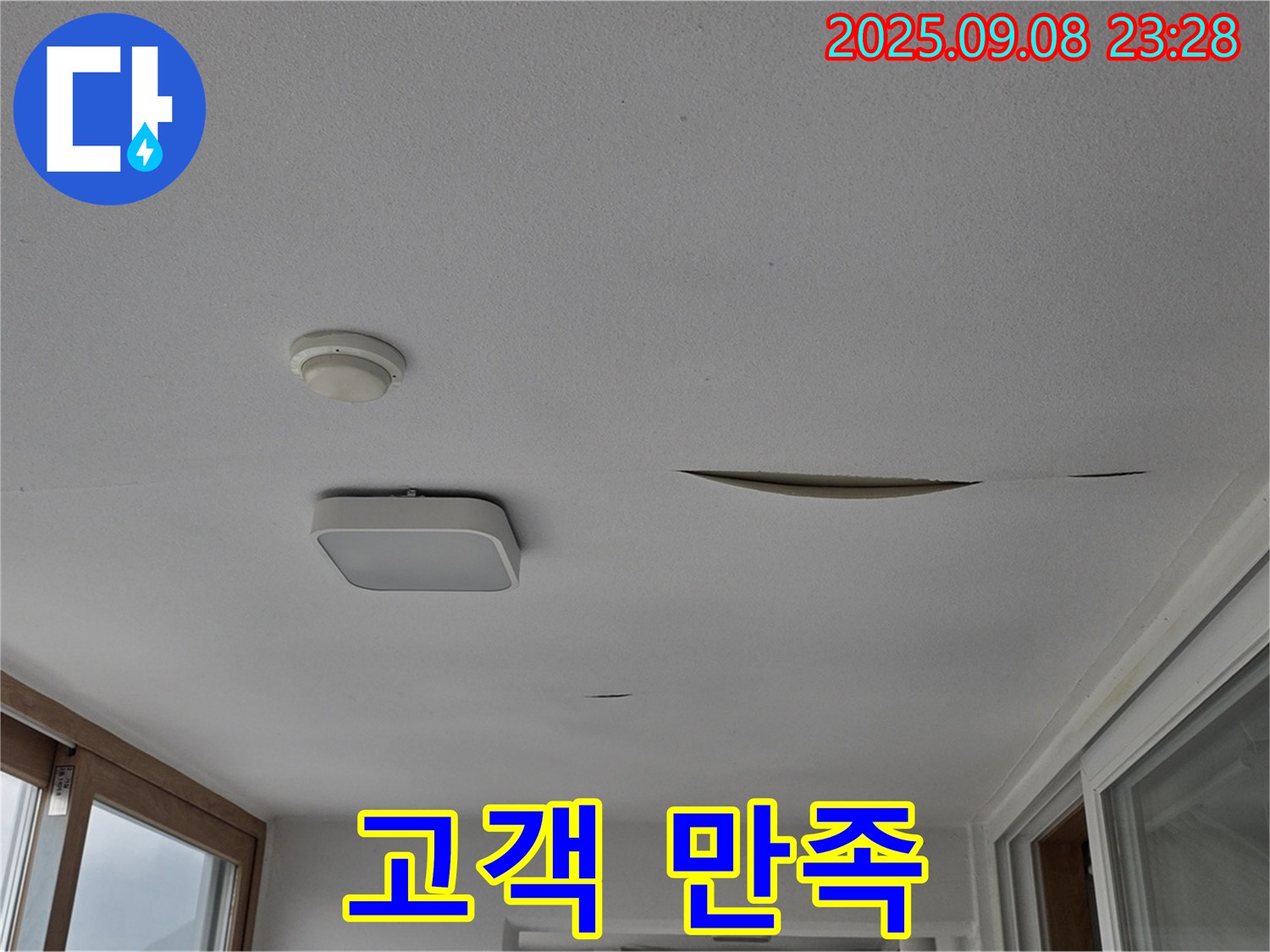 일동 아파트 - 고객 만족을 최우선으로 생각하는 누수 해결 서비스