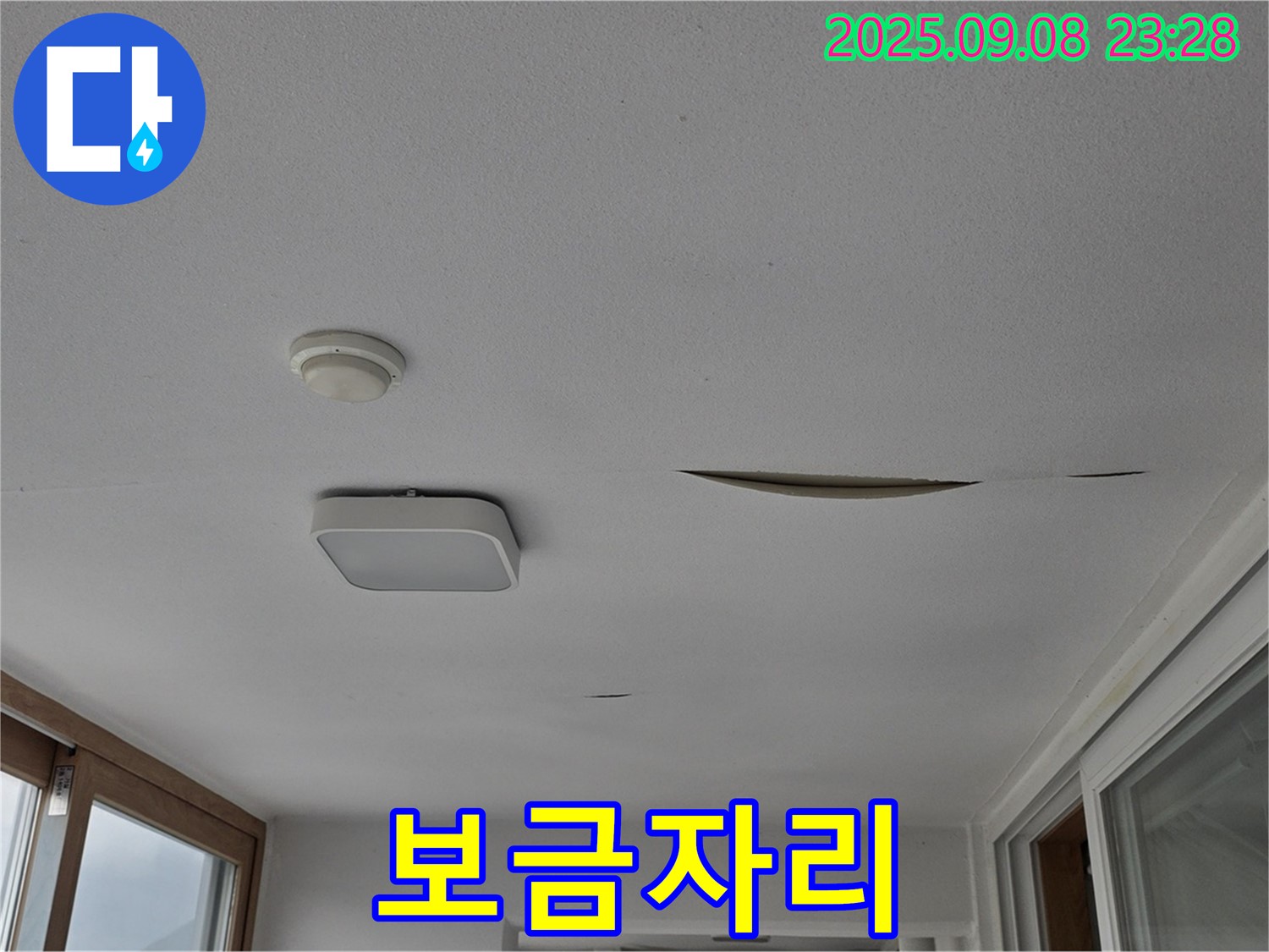 일동 아파트 - 천장 누수 완벽 해결 - 쾌적한 보금자리 되찾기