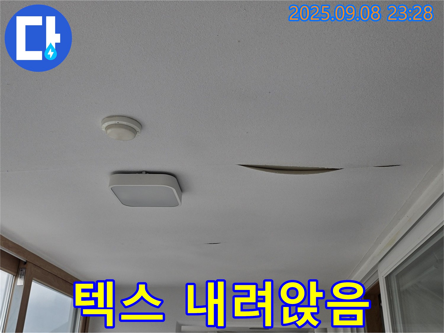 일동 아파트 - 천장 텍스 내려앉음 현상 발생 - 안전사고 위험 경고