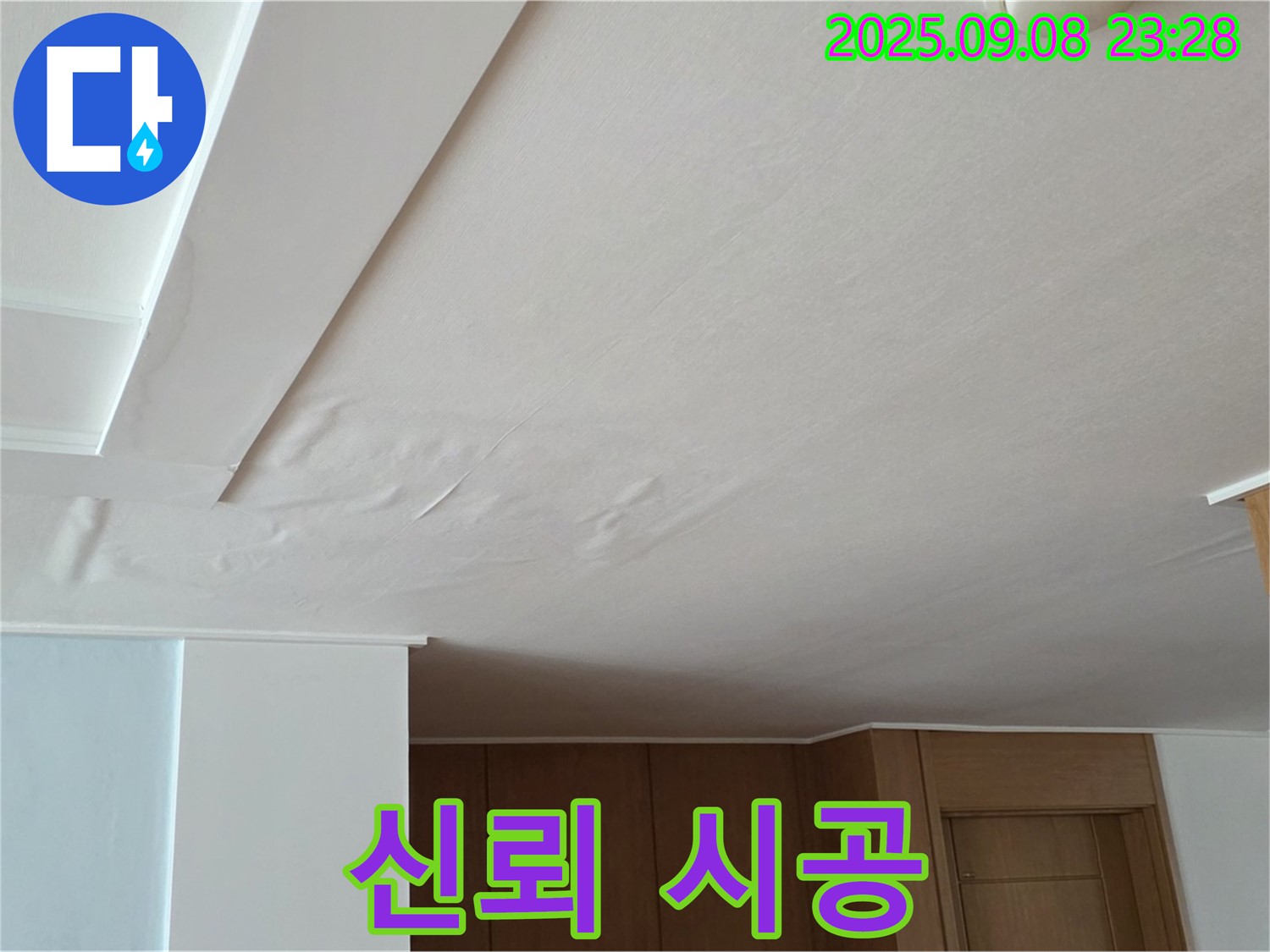 일동면 기산리 아파트 누수 - 젖은 천장, 정직한 견적과 투명한 시공으로 고객님과의 신뢰를 쑥쑥 키워갑니다