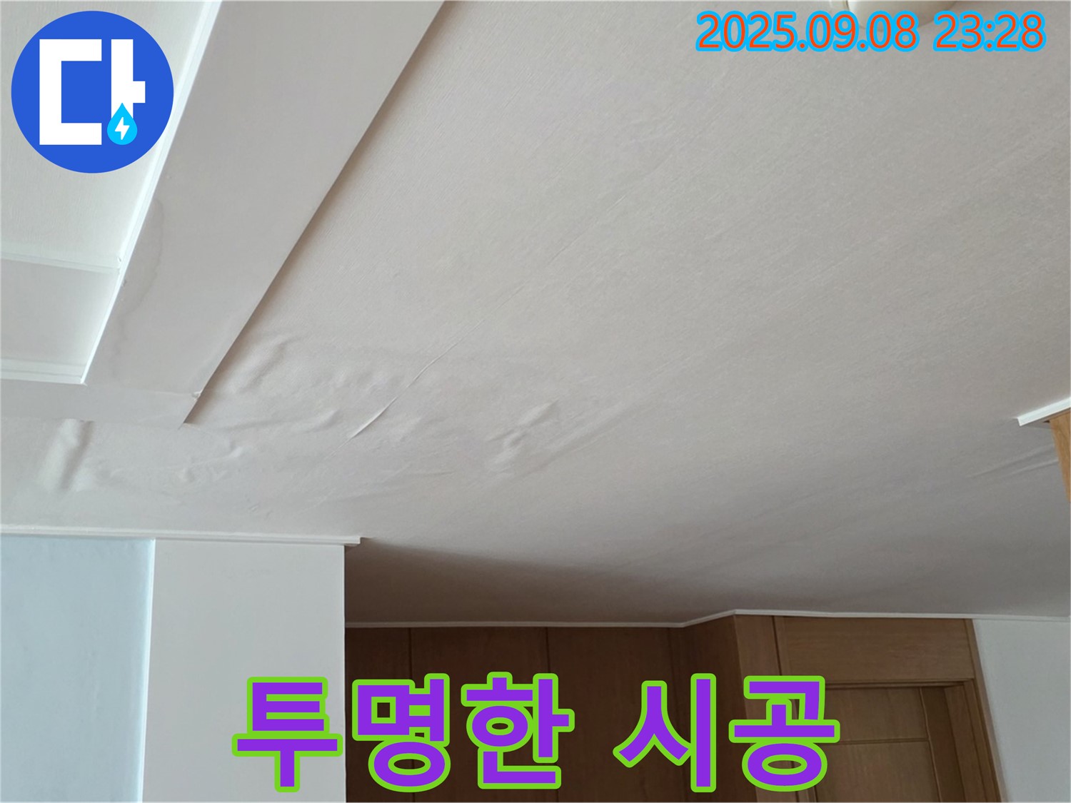 일동면 기산리 아파트 누수 - 젖은 천장, 정직한 견적과 투명한 시공으로 신뢰 구축