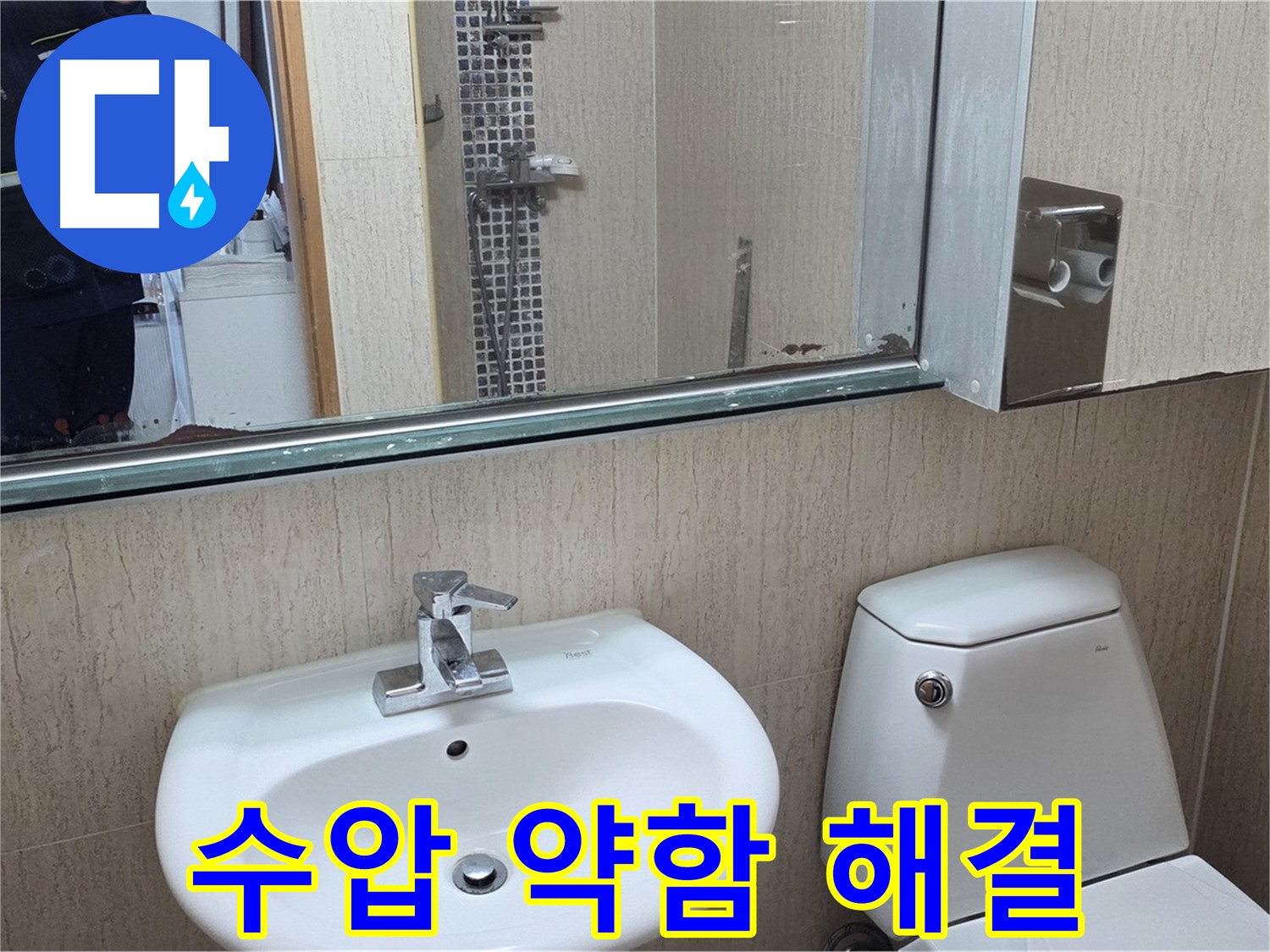 일동면 세면대 수압 약함 - 누수와 함께 해결