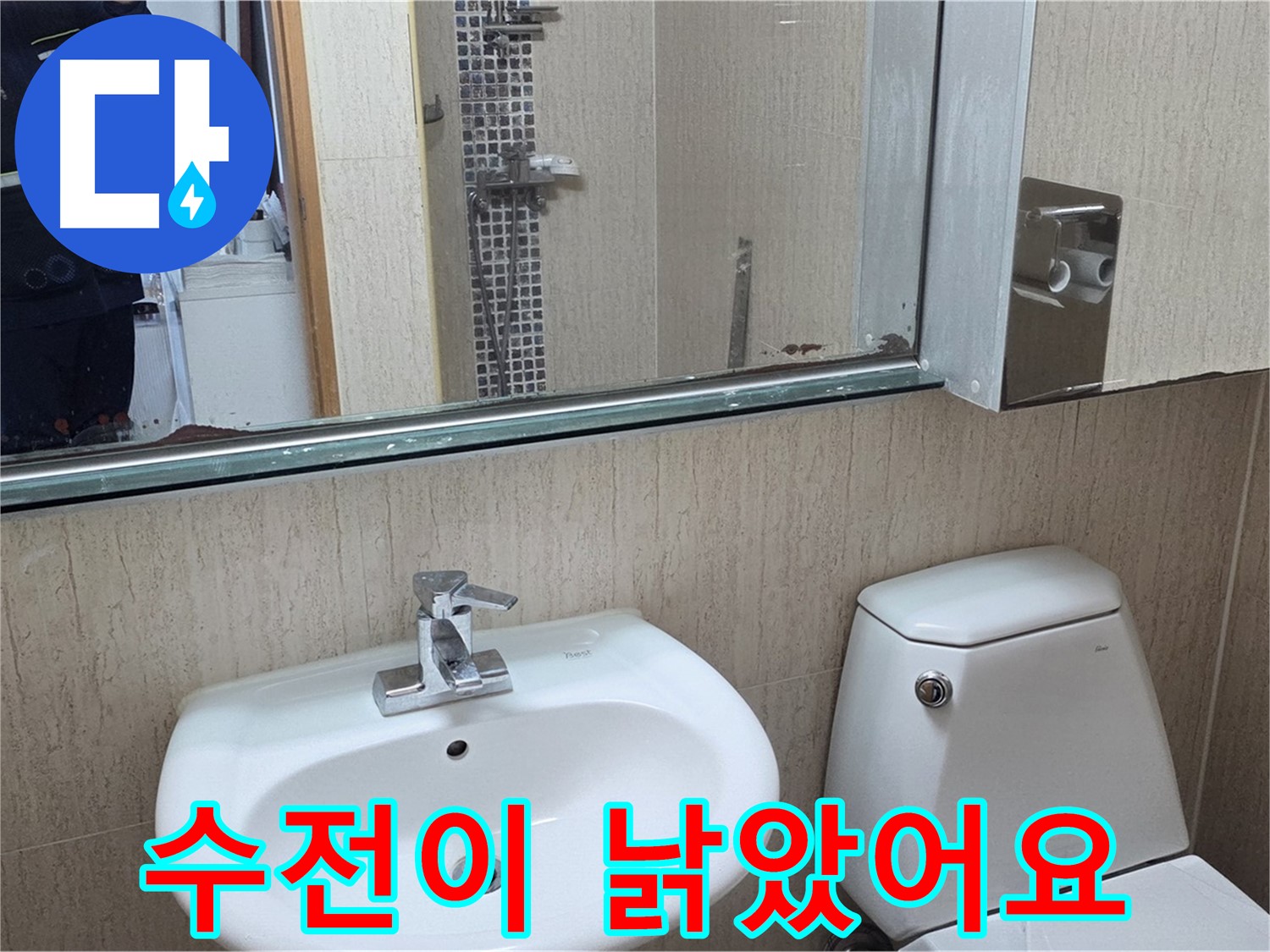 일동면 세면대 수전 교체 - 새 수전으로 변신